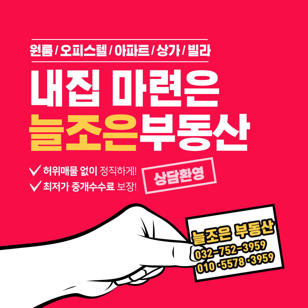 늘조은부동산공인중개사사무소
