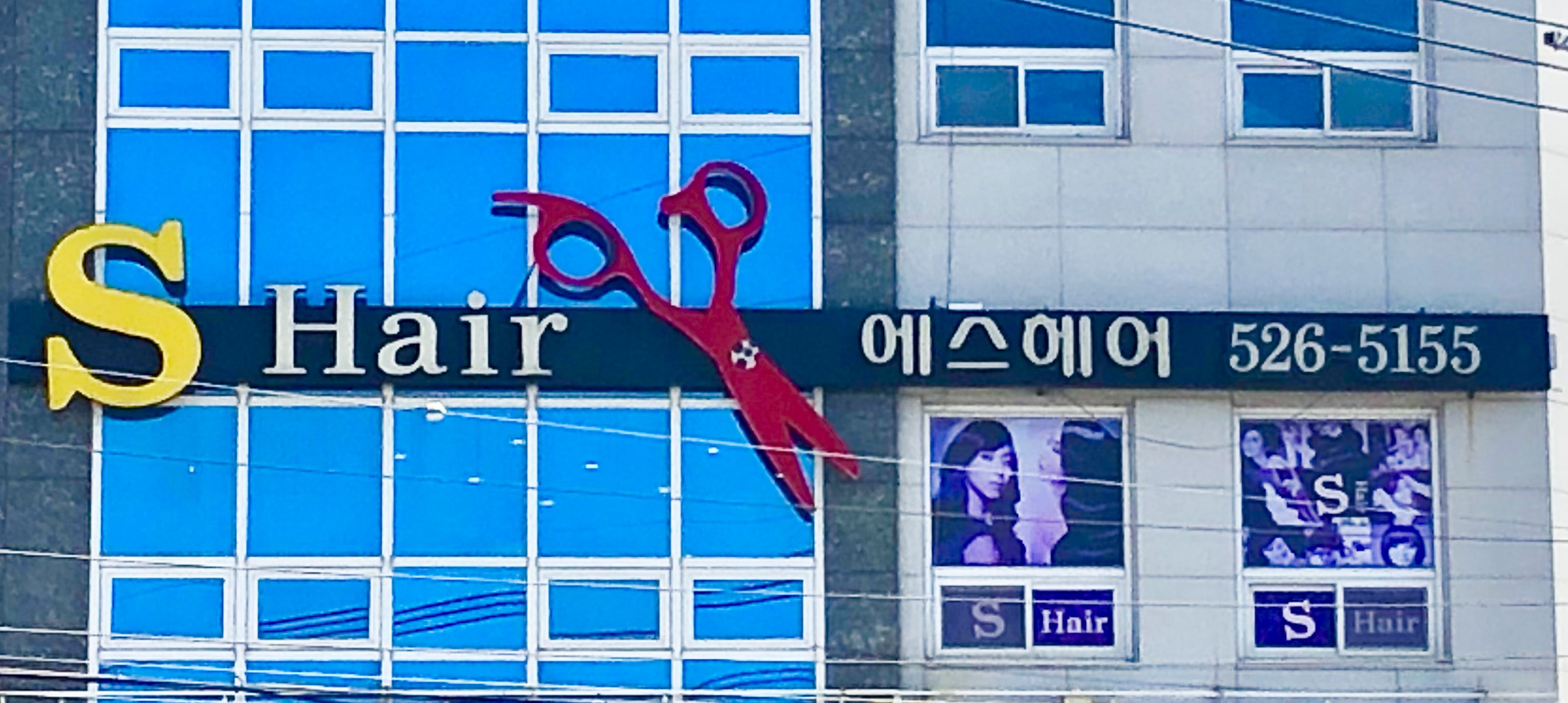 s헤어