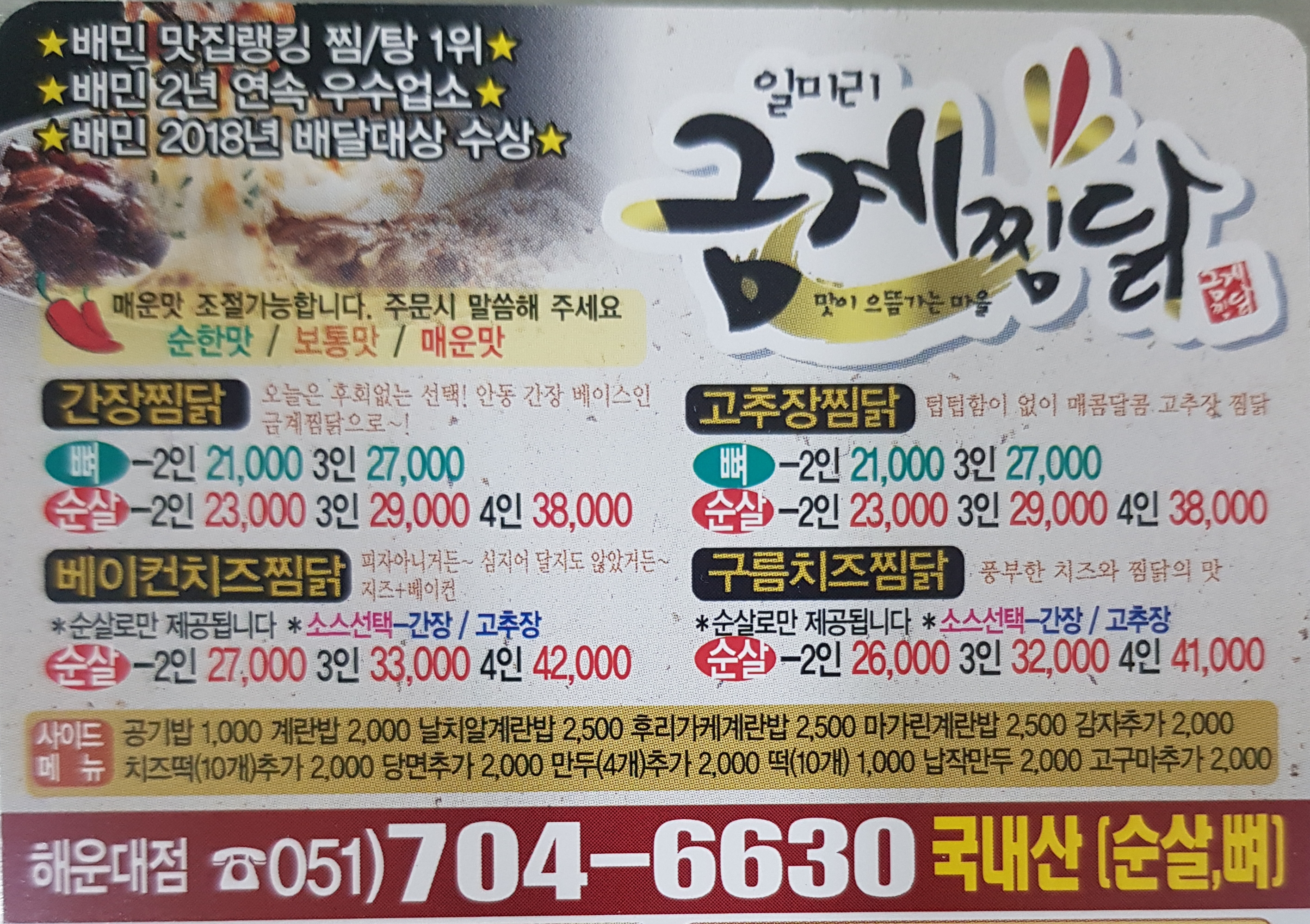 일미리금계찜닭 부산해운대점