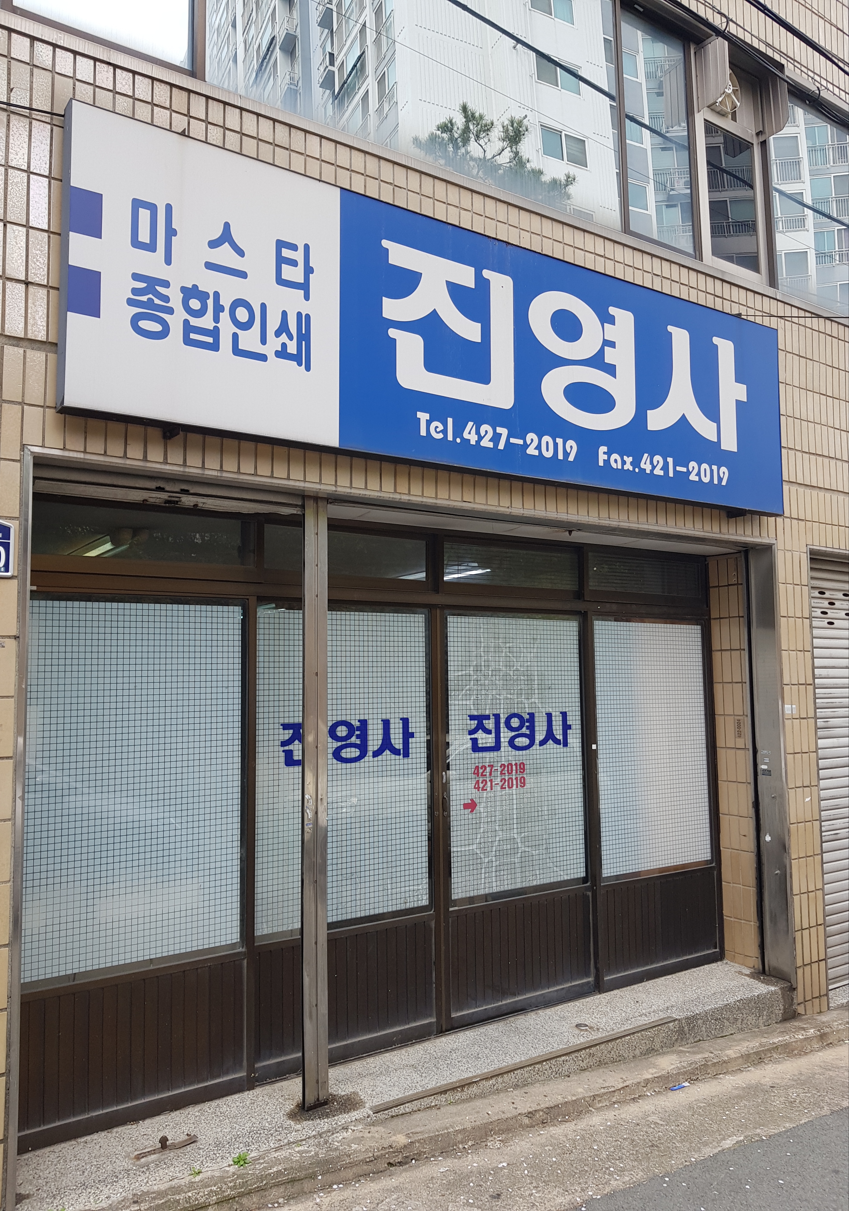 진영사