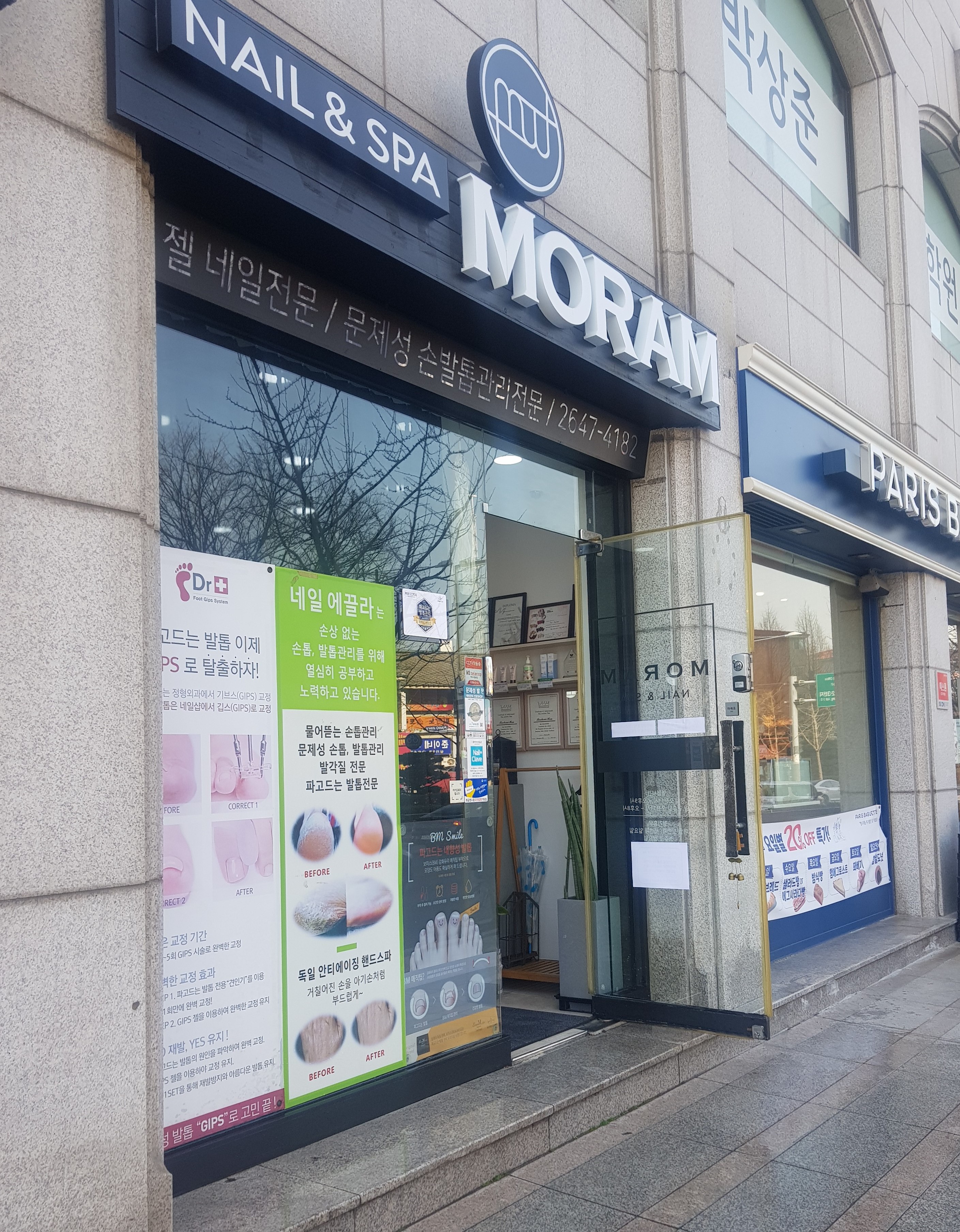 모람 네일 목동점