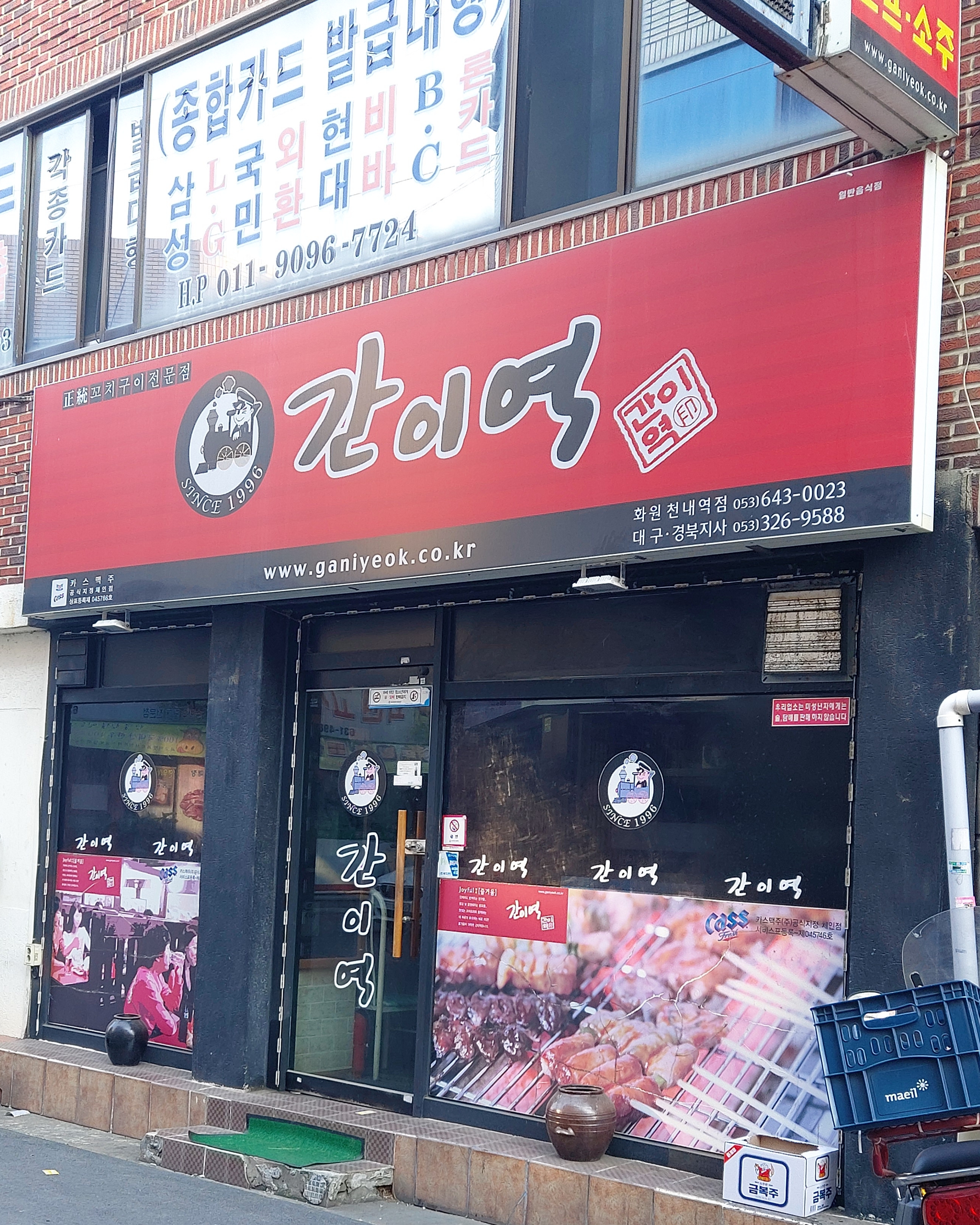 화원간이역