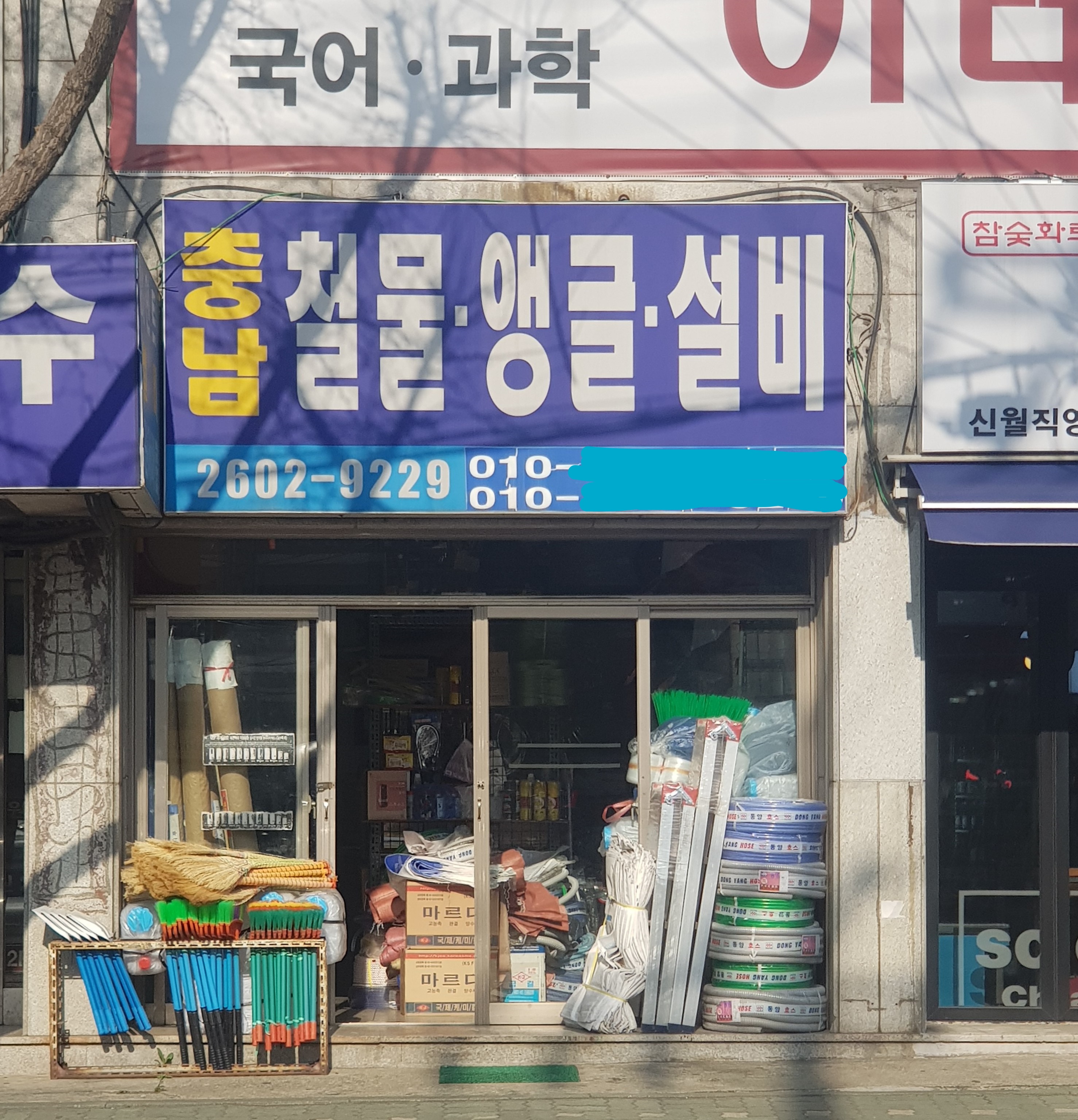 충남철물앵글설비