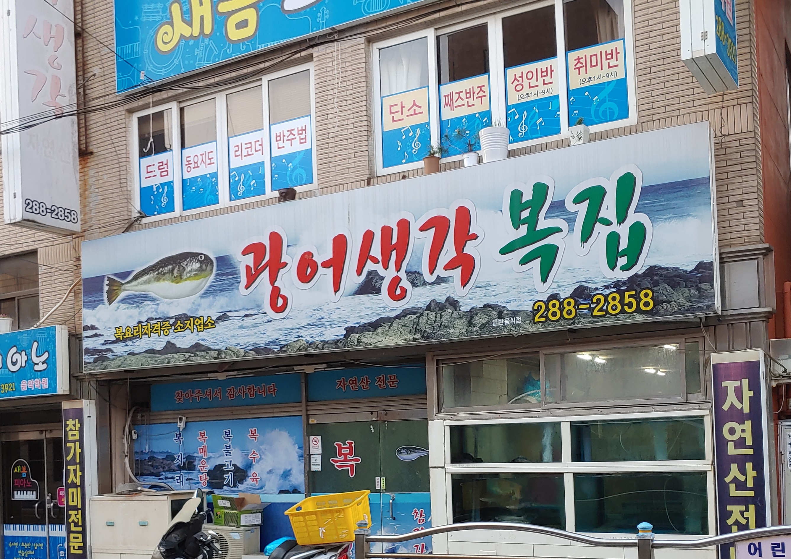광어생각복집