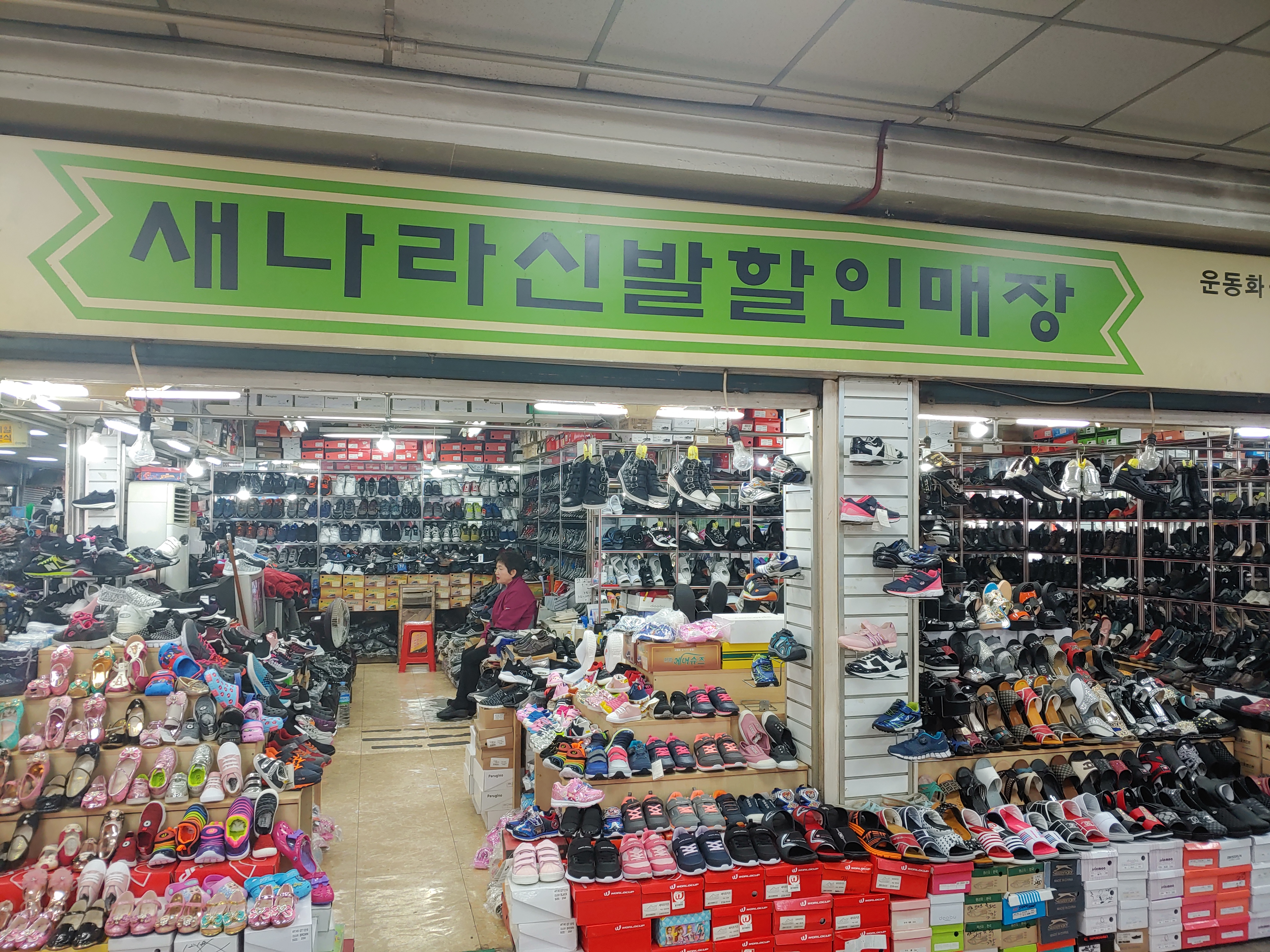새나라화점