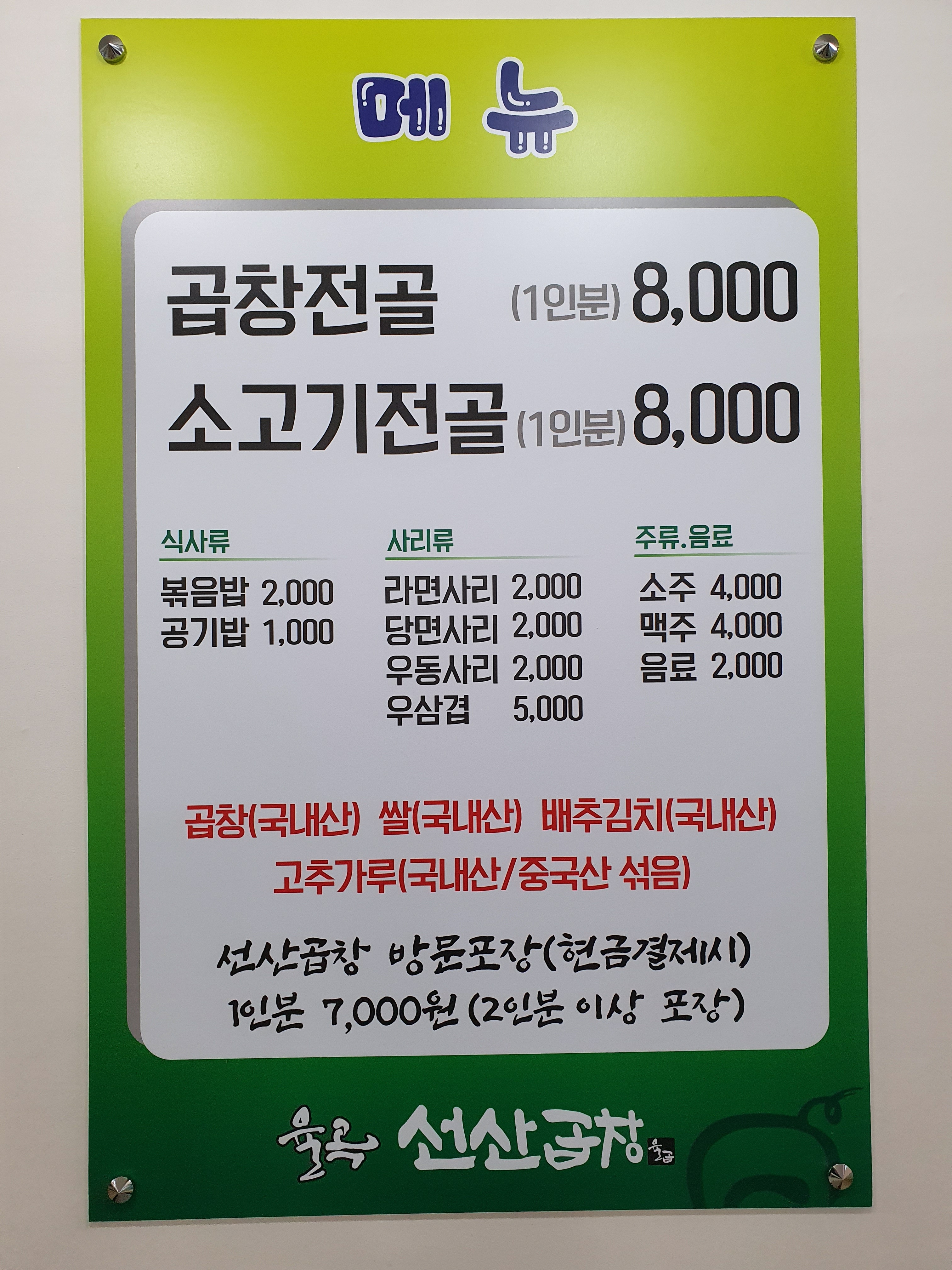 율곡선산곱창 삼천포점