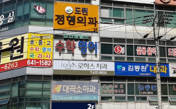 로하스치과의원 대표 이미지