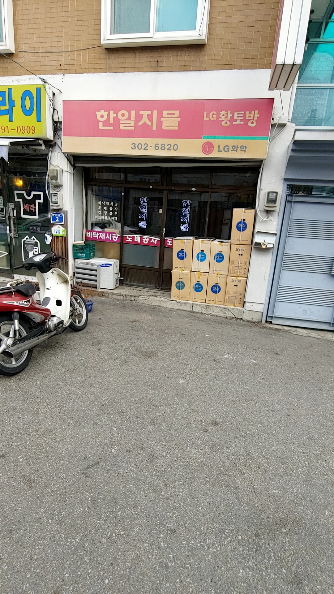 한일지물