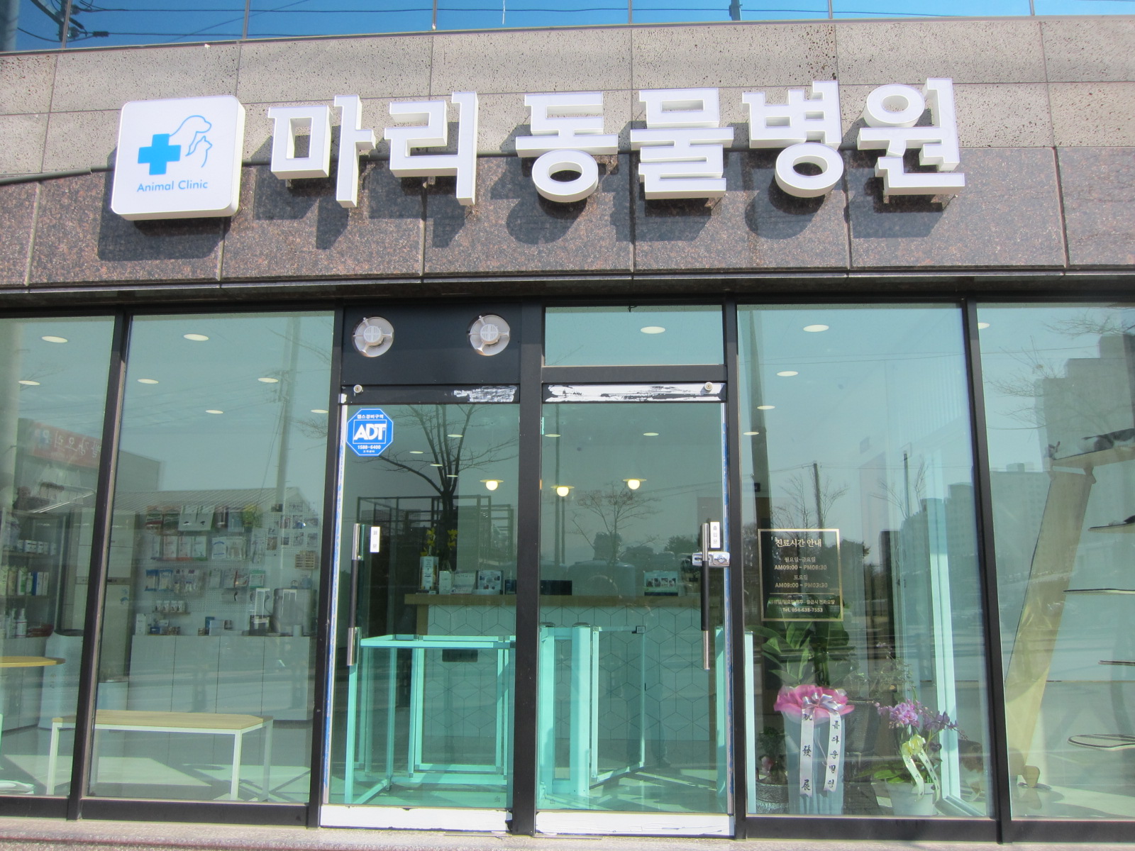 마리동물병원