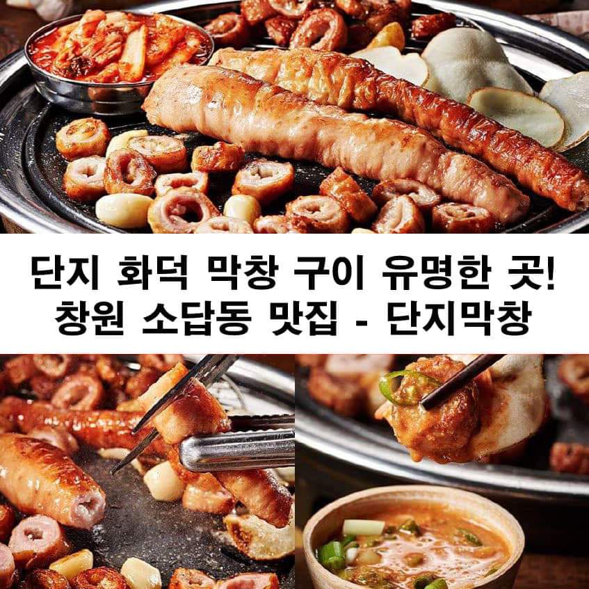 단지막창 소답점