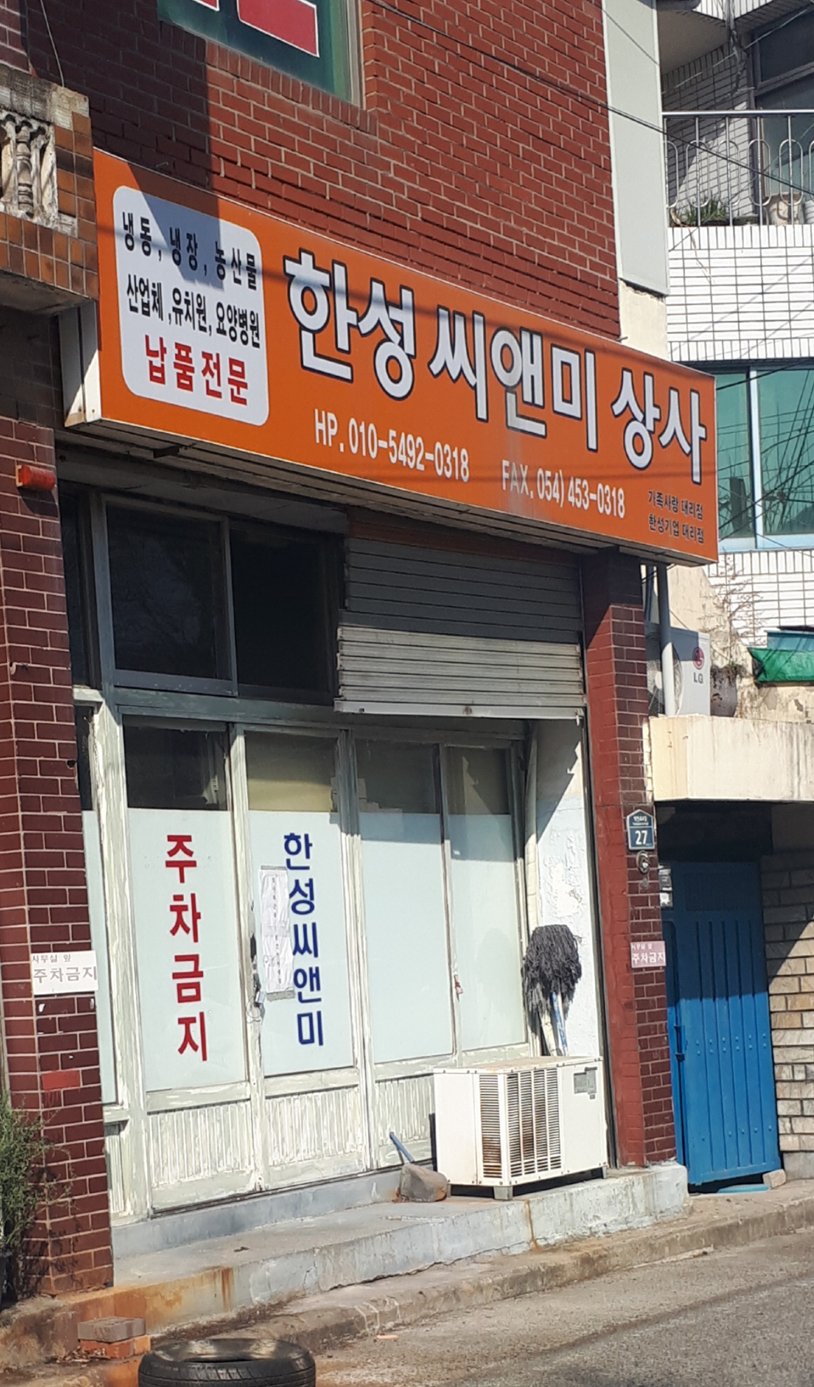 한성씨앤미상사