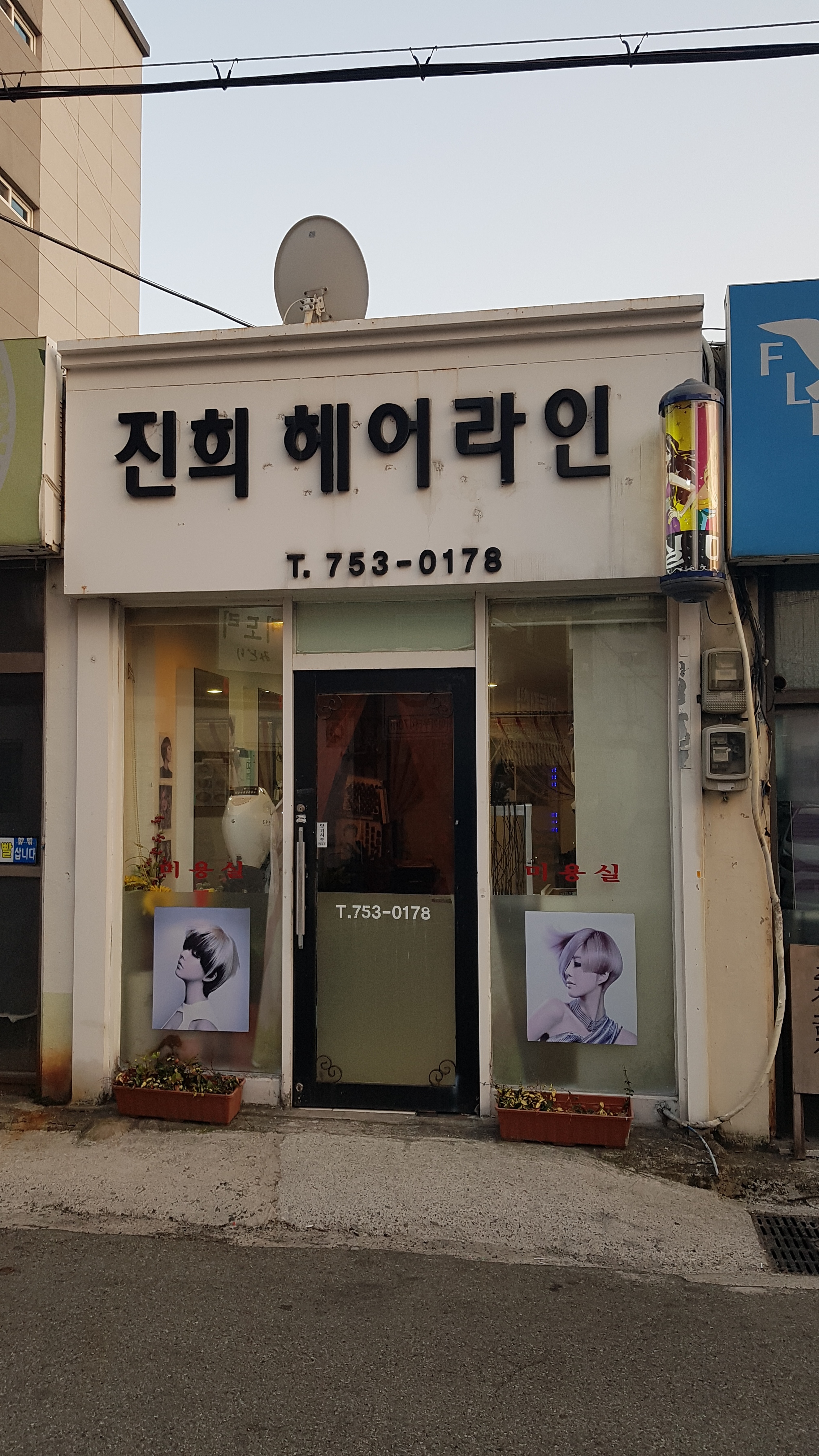 진희헤어라인
