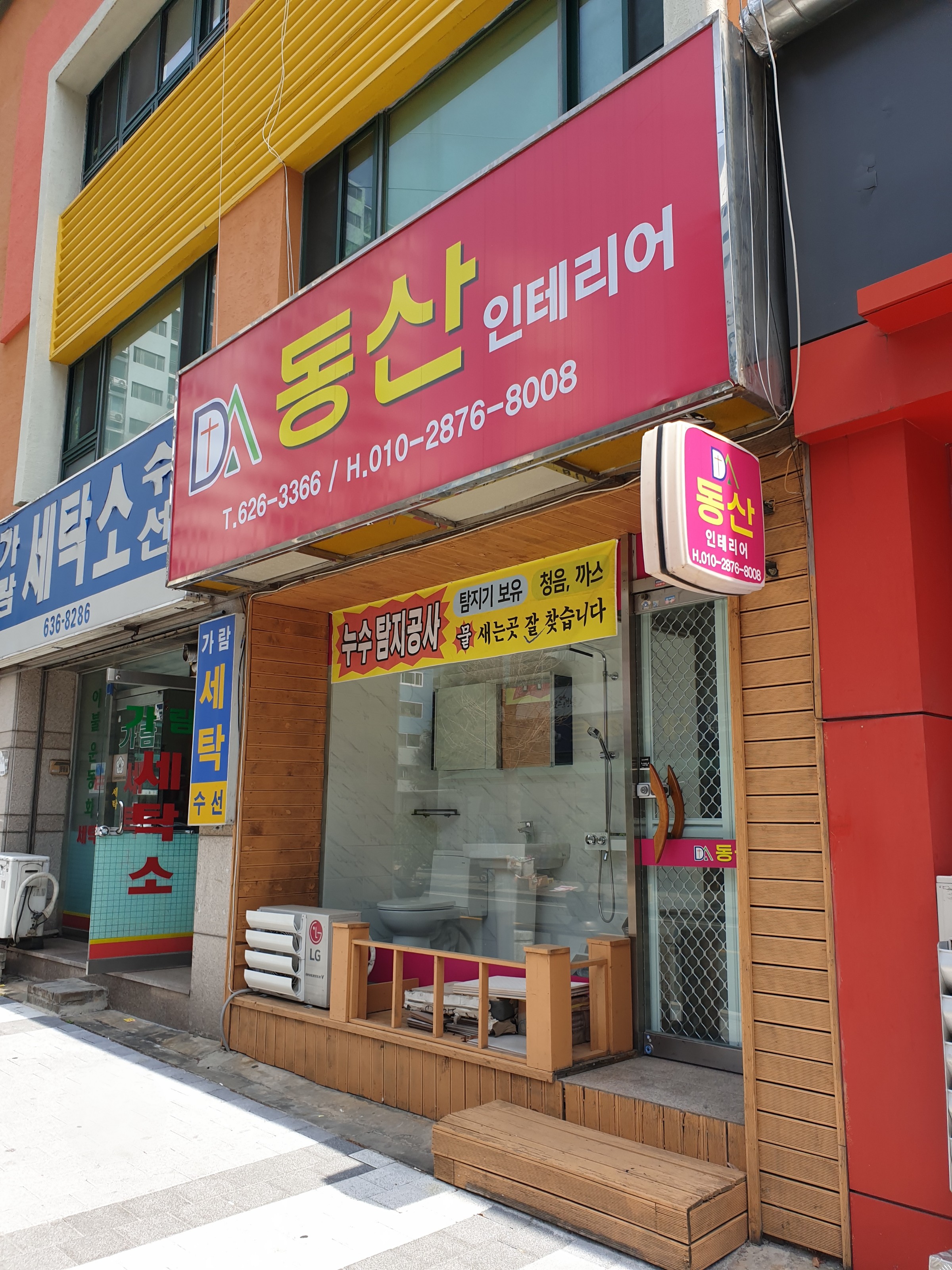 동산인테리어