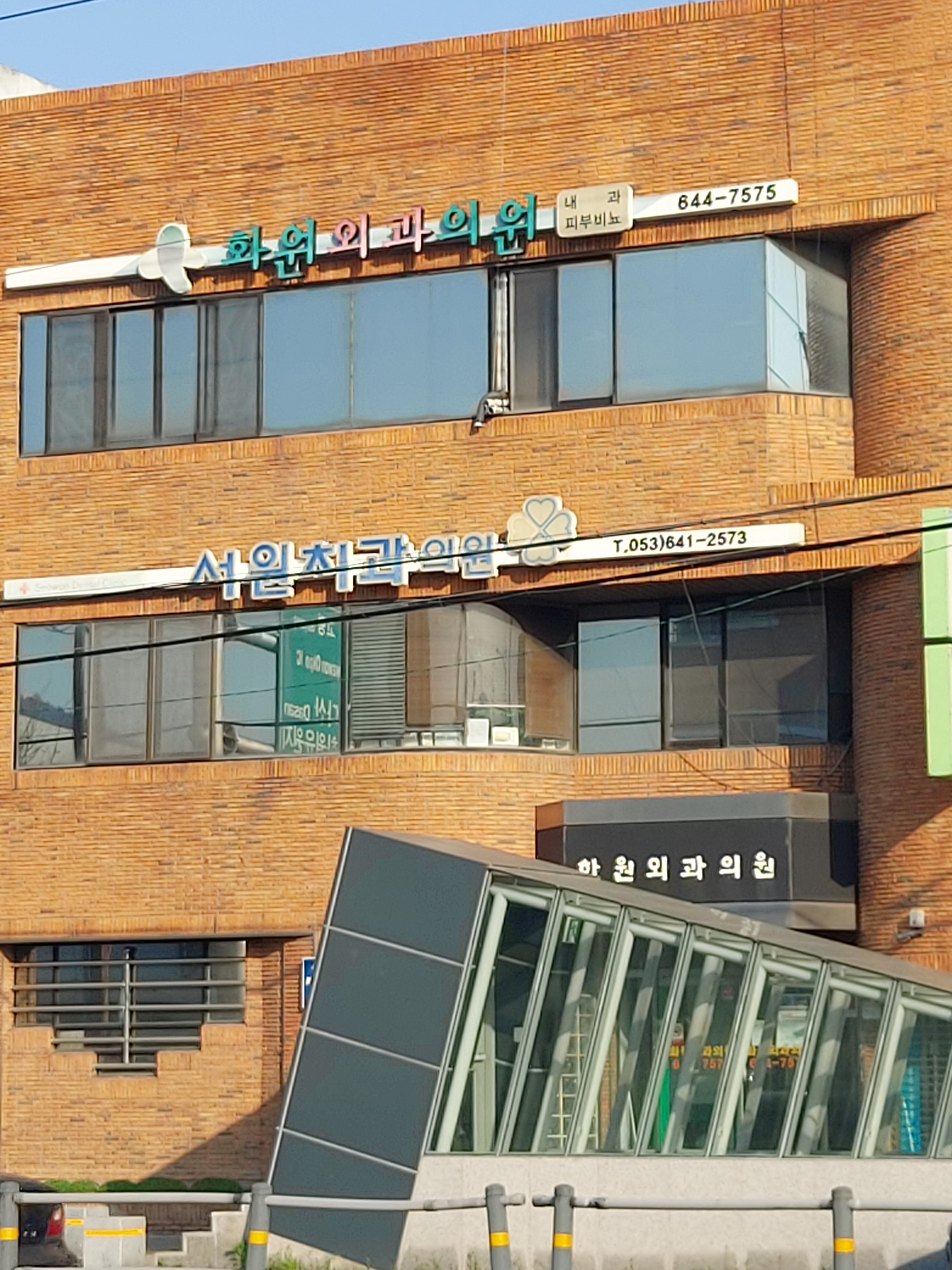 화원외과의원