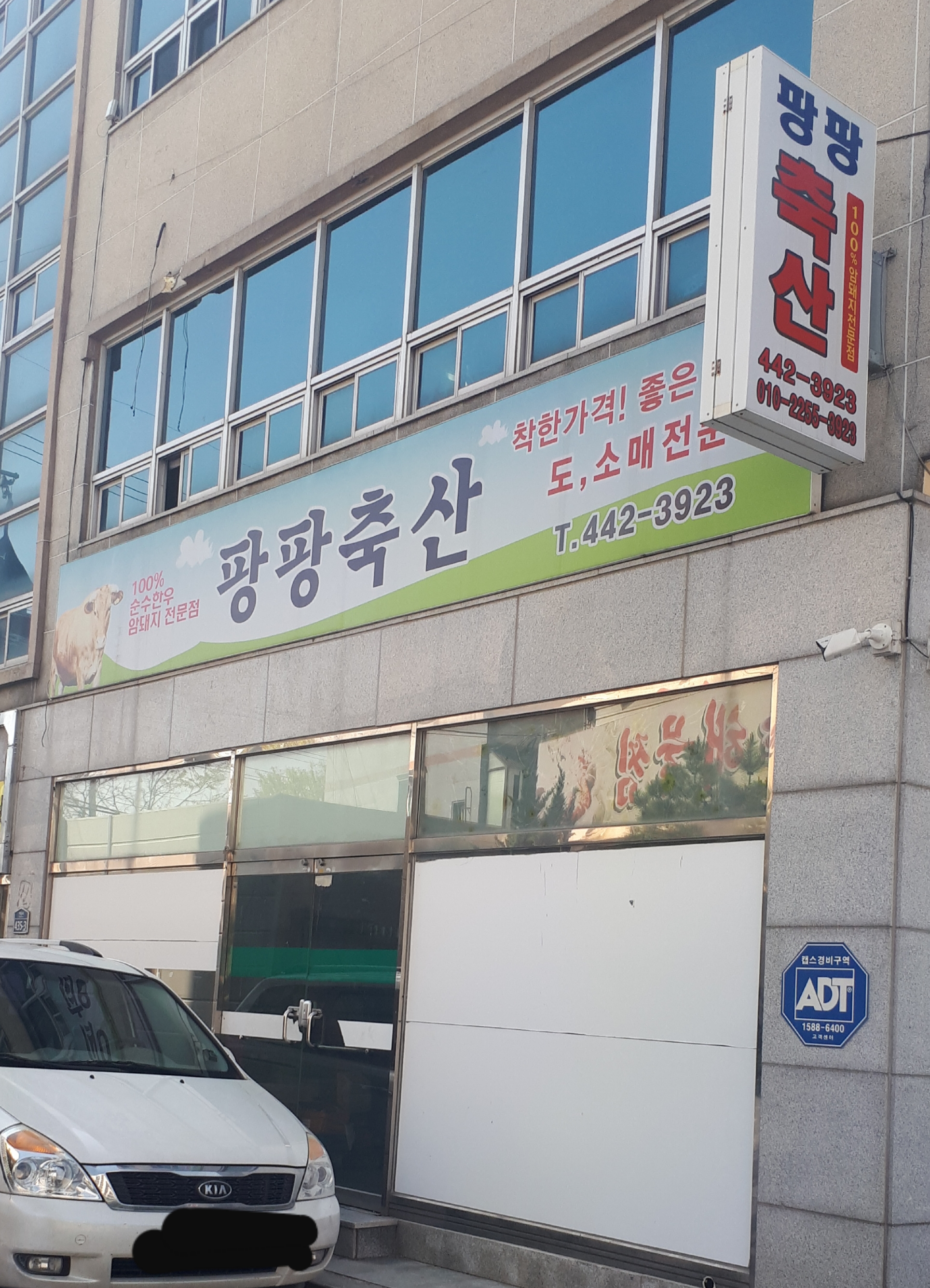 팡팡축산