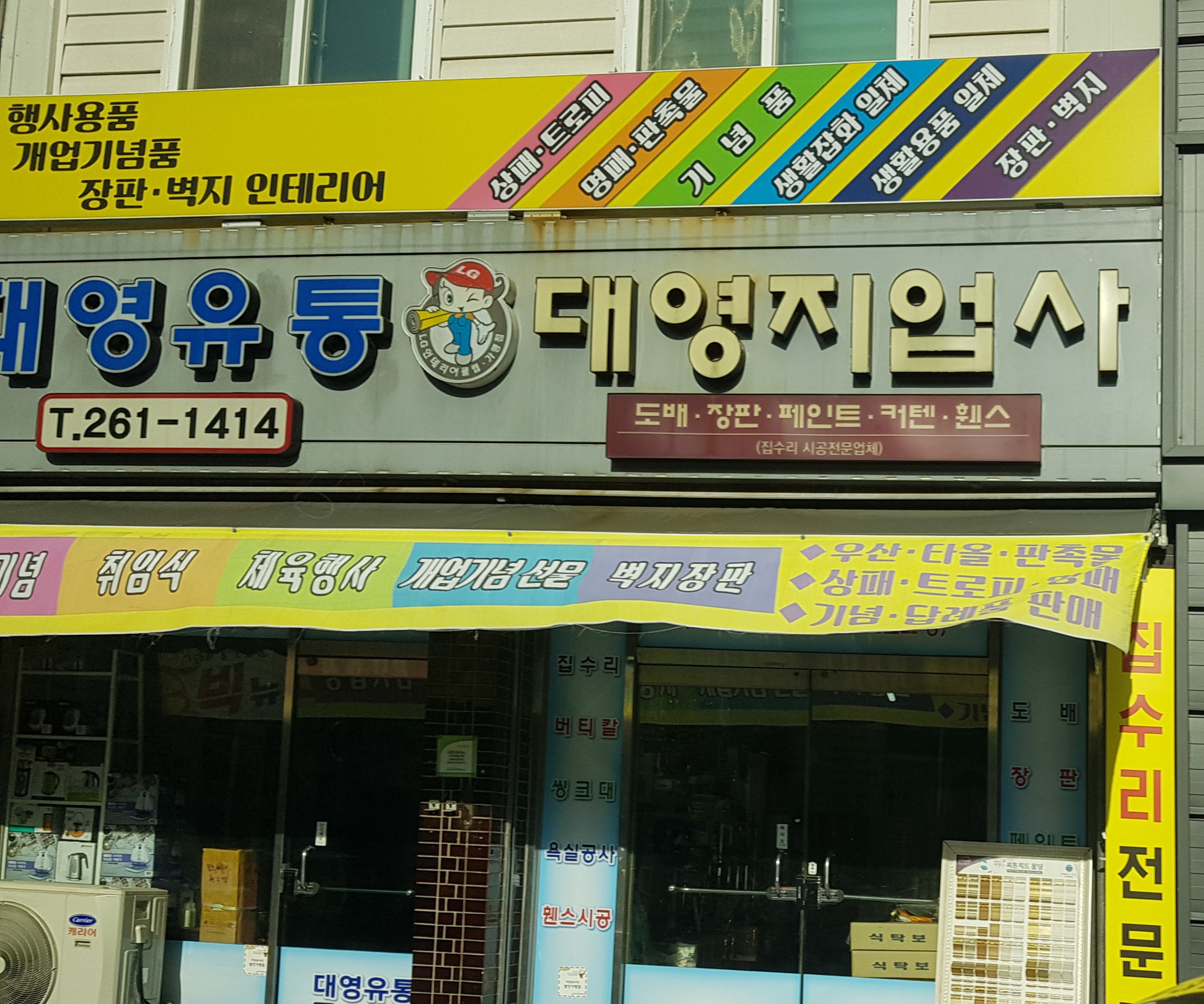 대영지업사