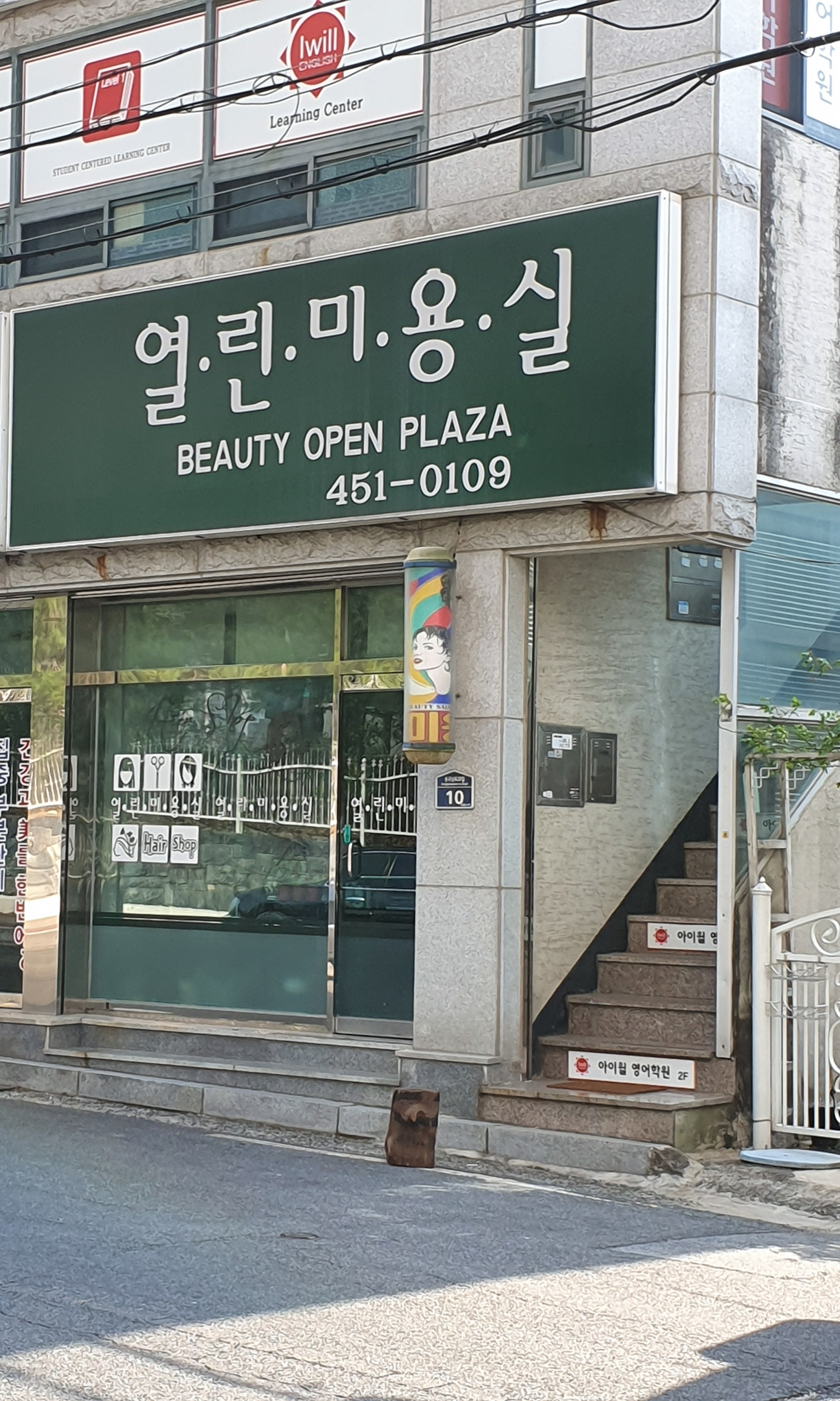 열린미용실