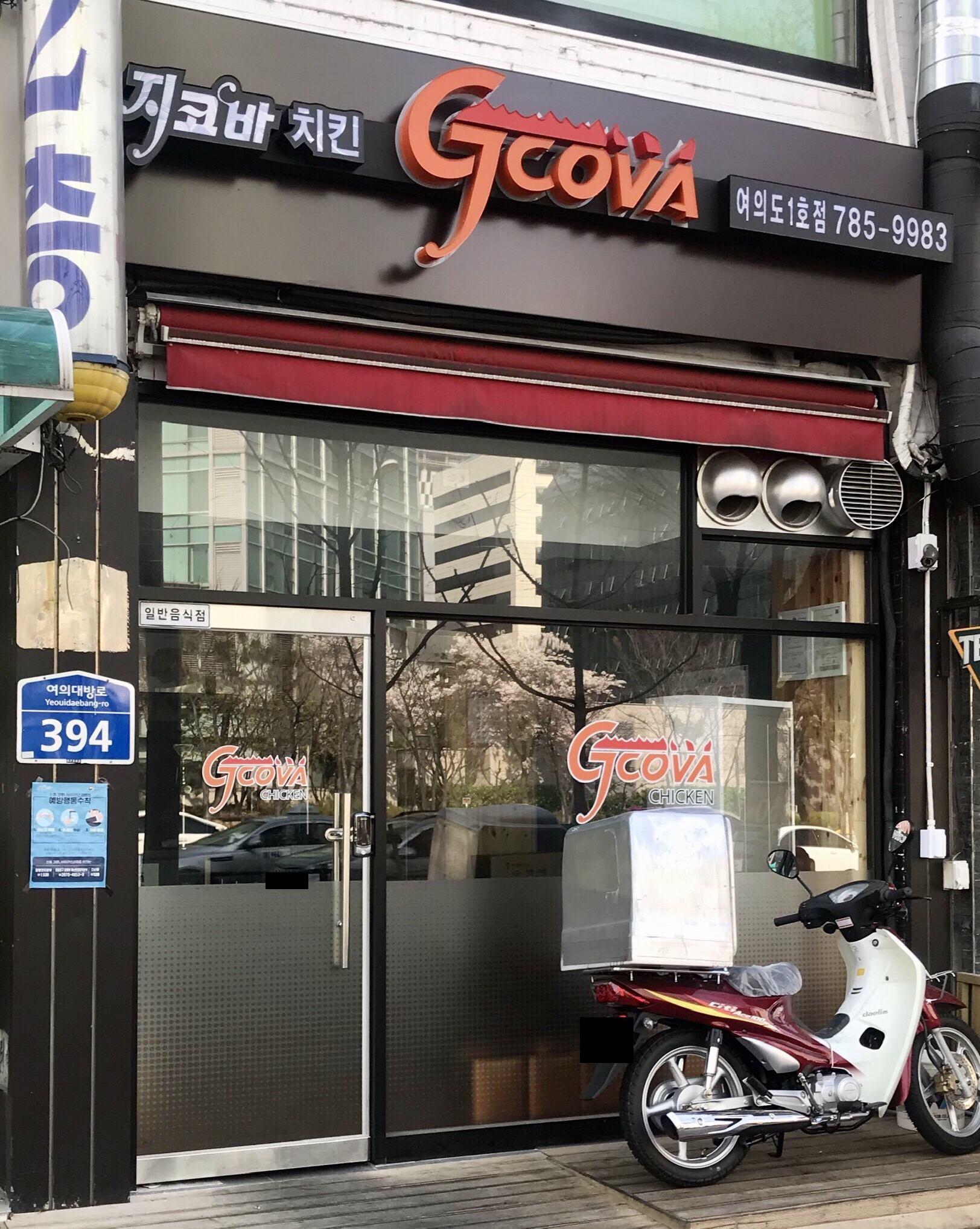 지코바 여의도점