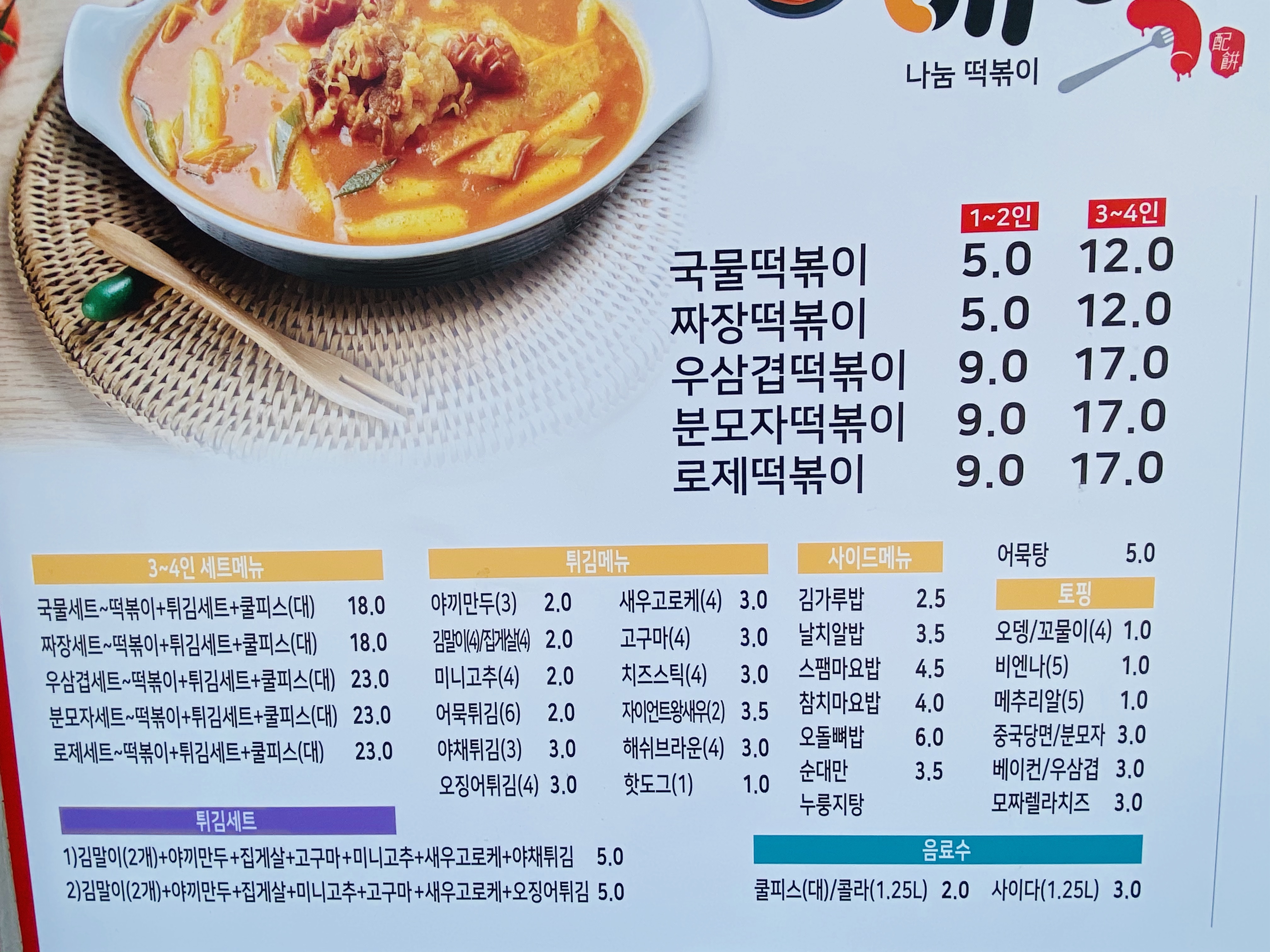 배떡 사당점