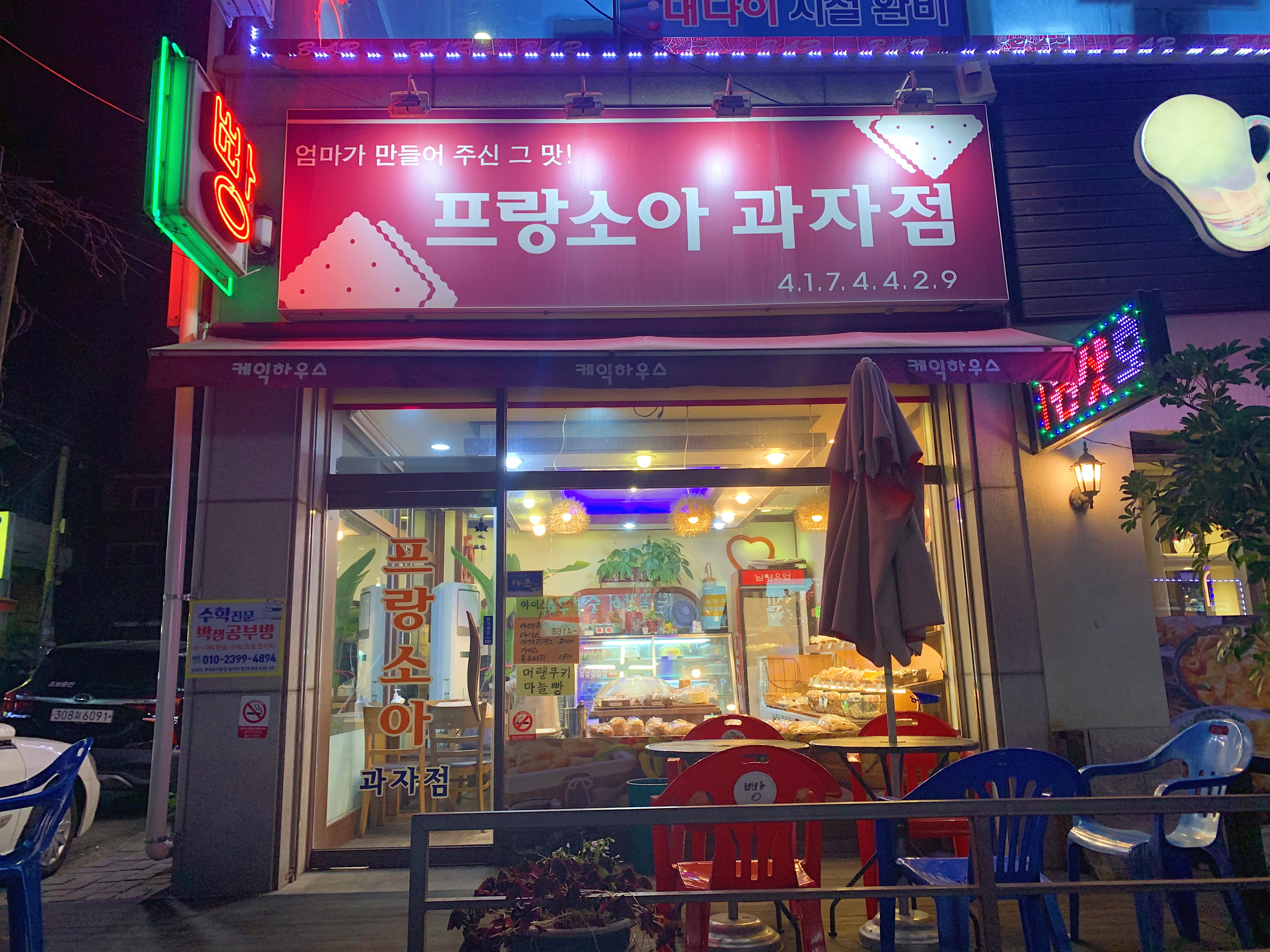 DA.dodo | 경기 안산시 단팥빵맛집 단팥빵 전문점 방문해 보세요 프랑소아과자점