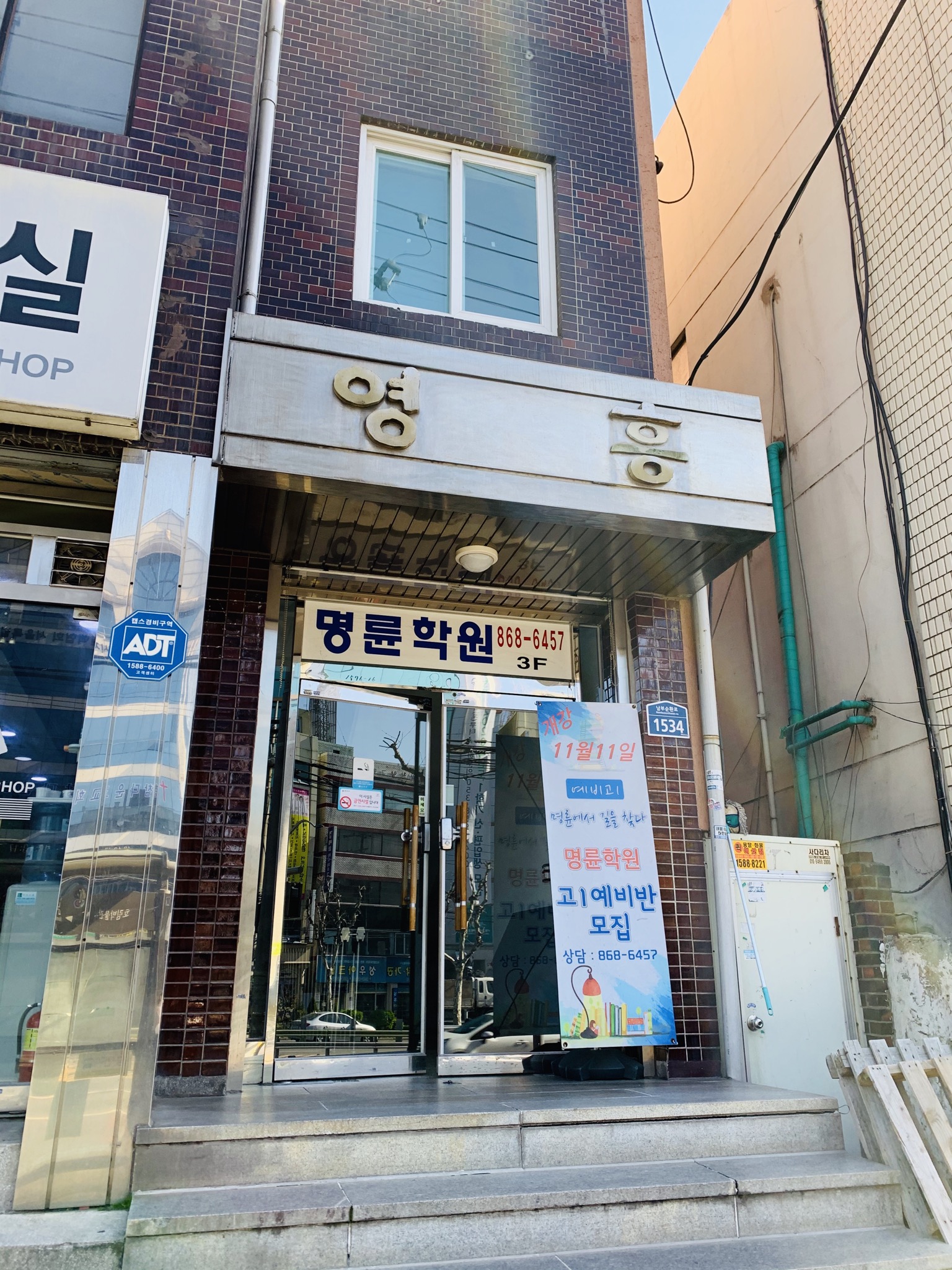 영흥빌딩