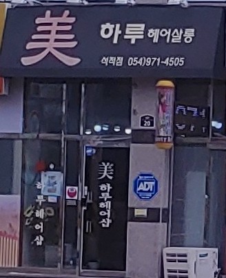 미하루헤어샵