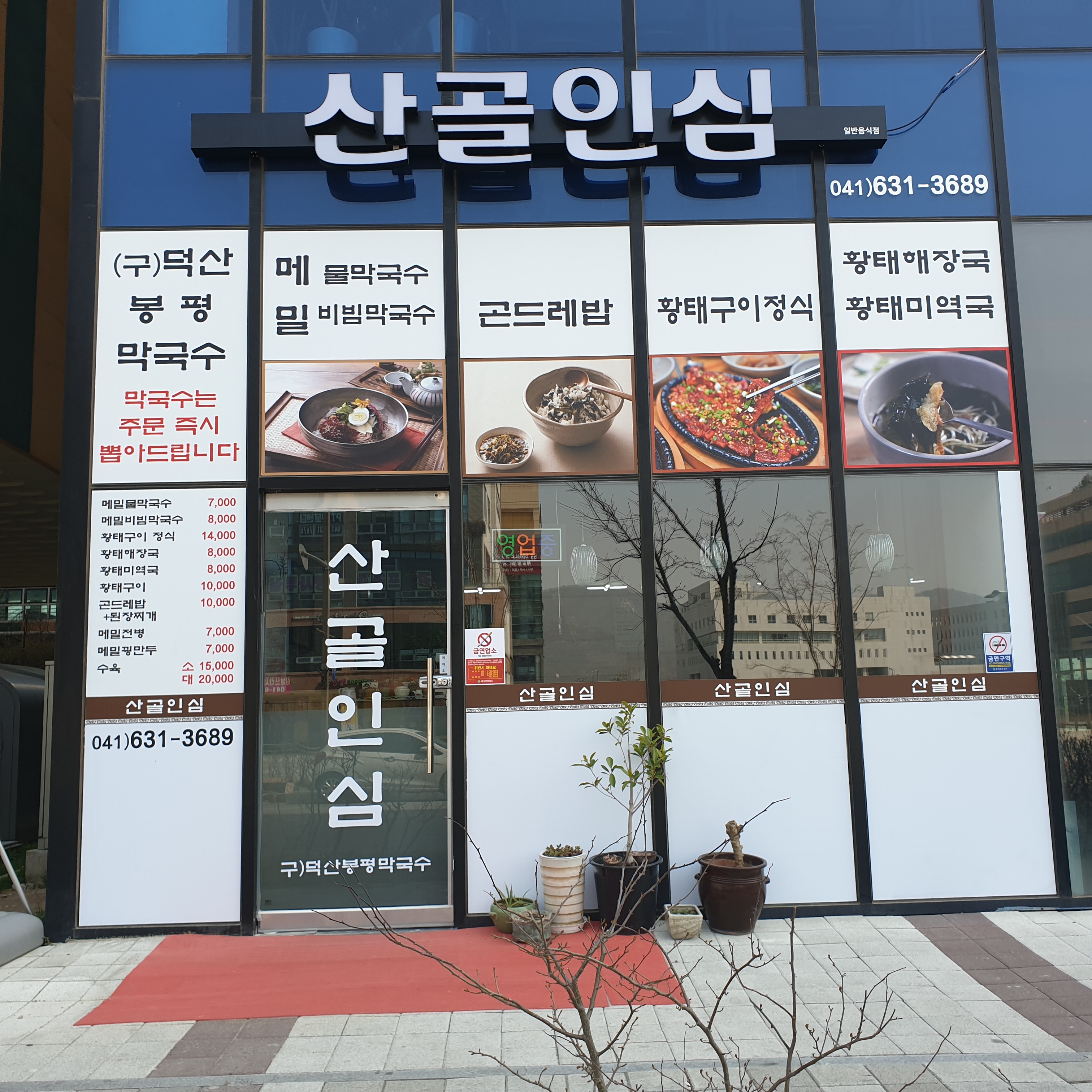산골인심