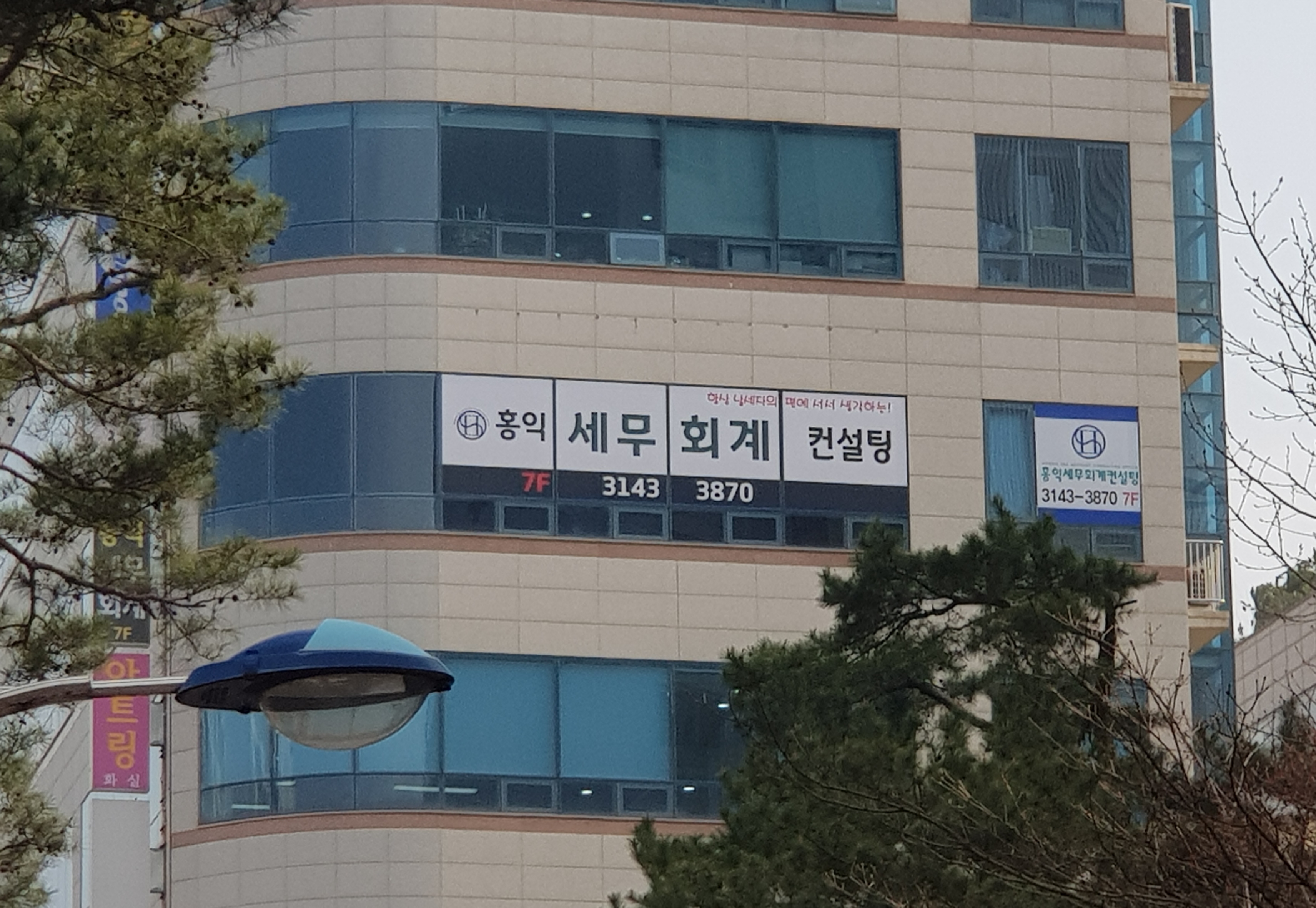 홍익세무회계컨설팅