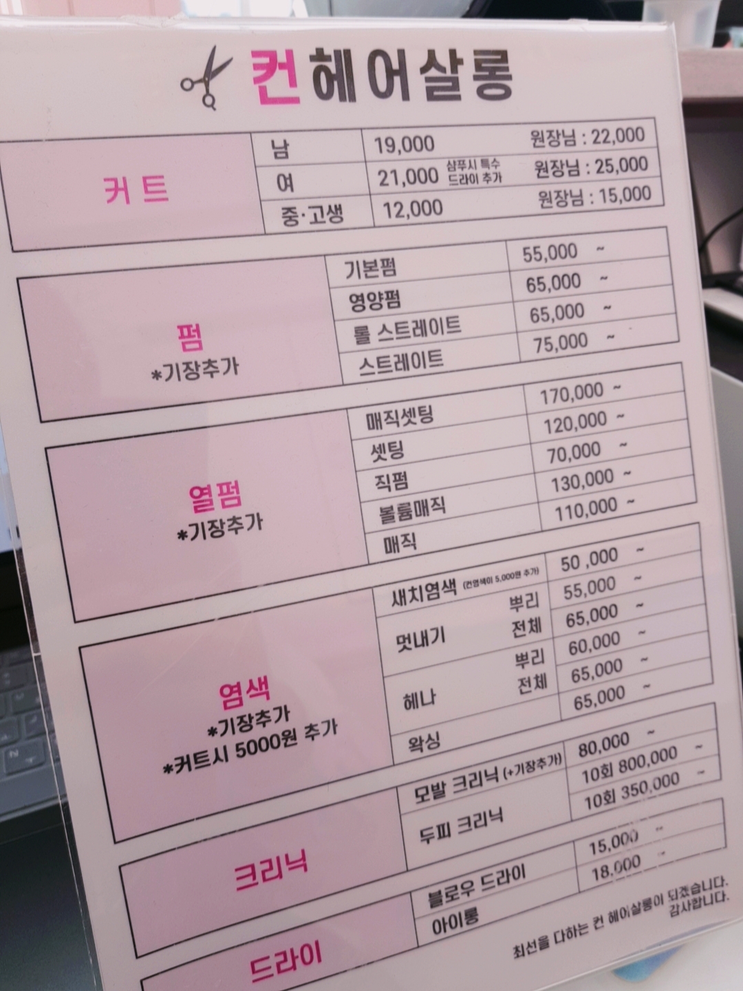 컨헤어살롱