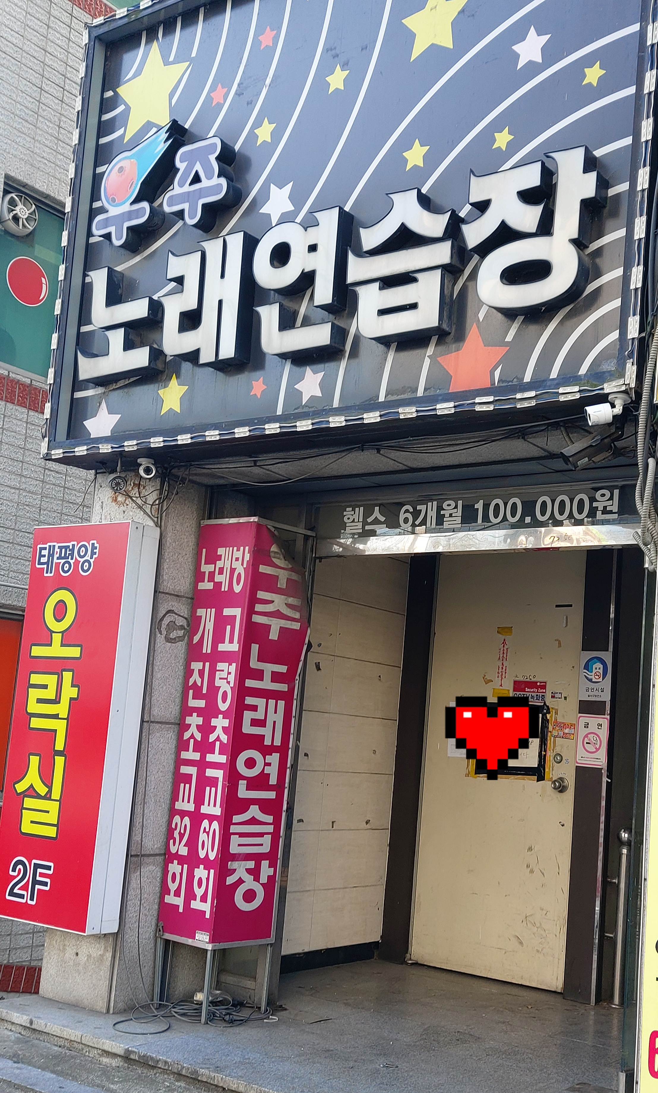 우주노래연습장