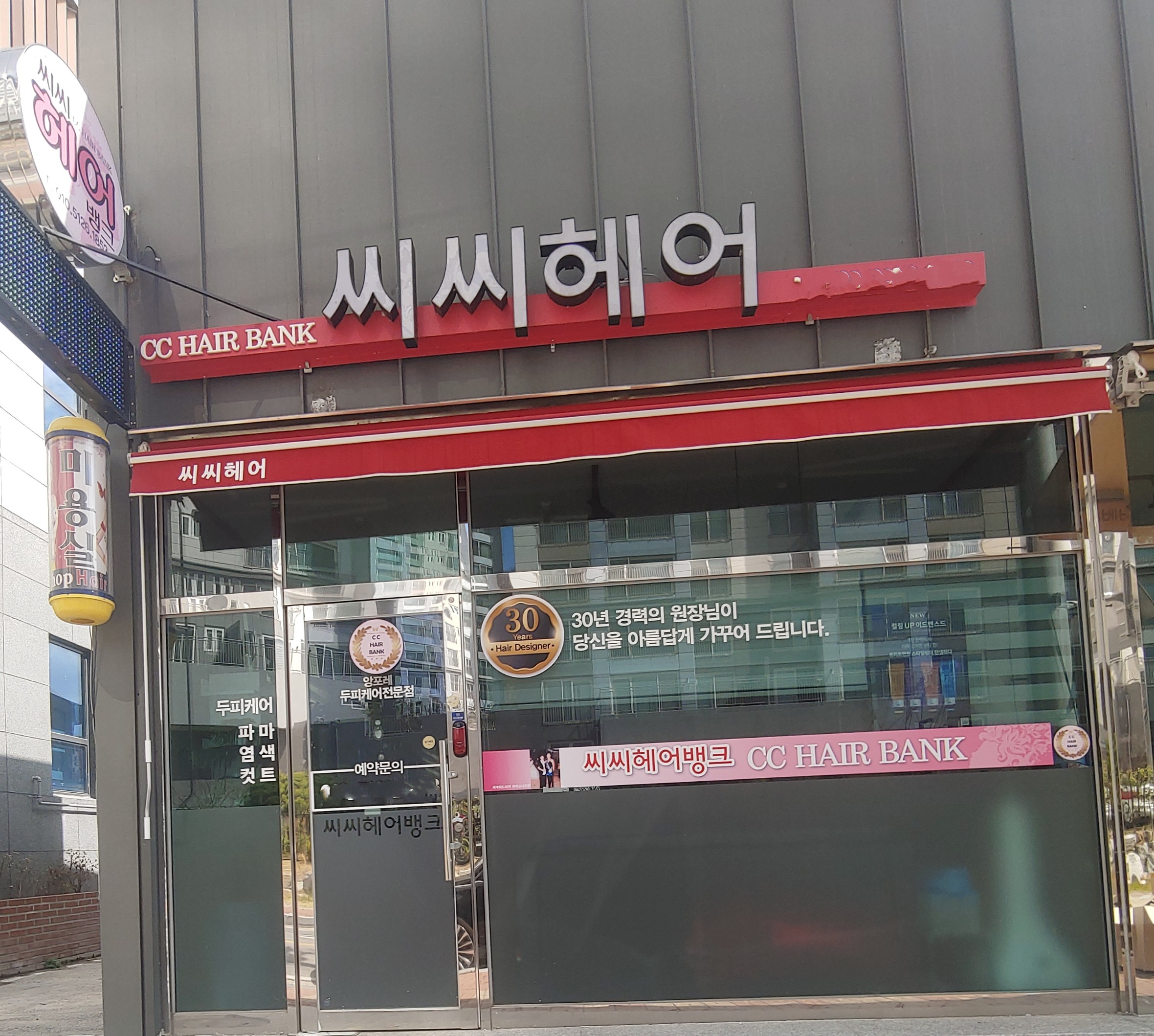 씨씨헤어