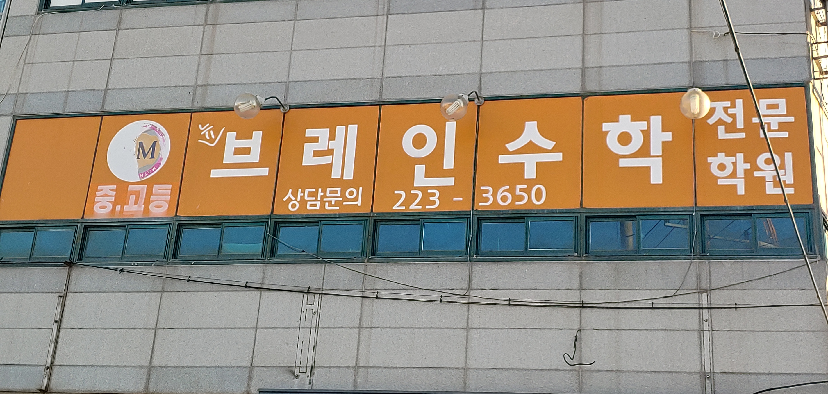 뉴브레인수학학원