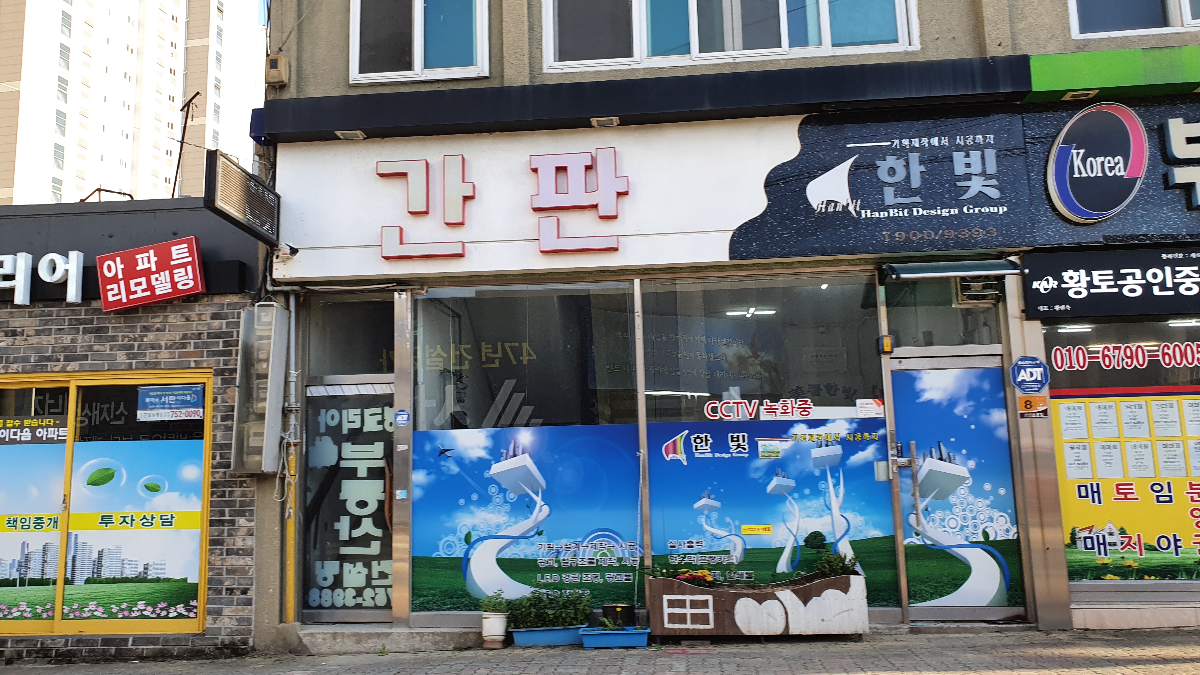 한빛광고