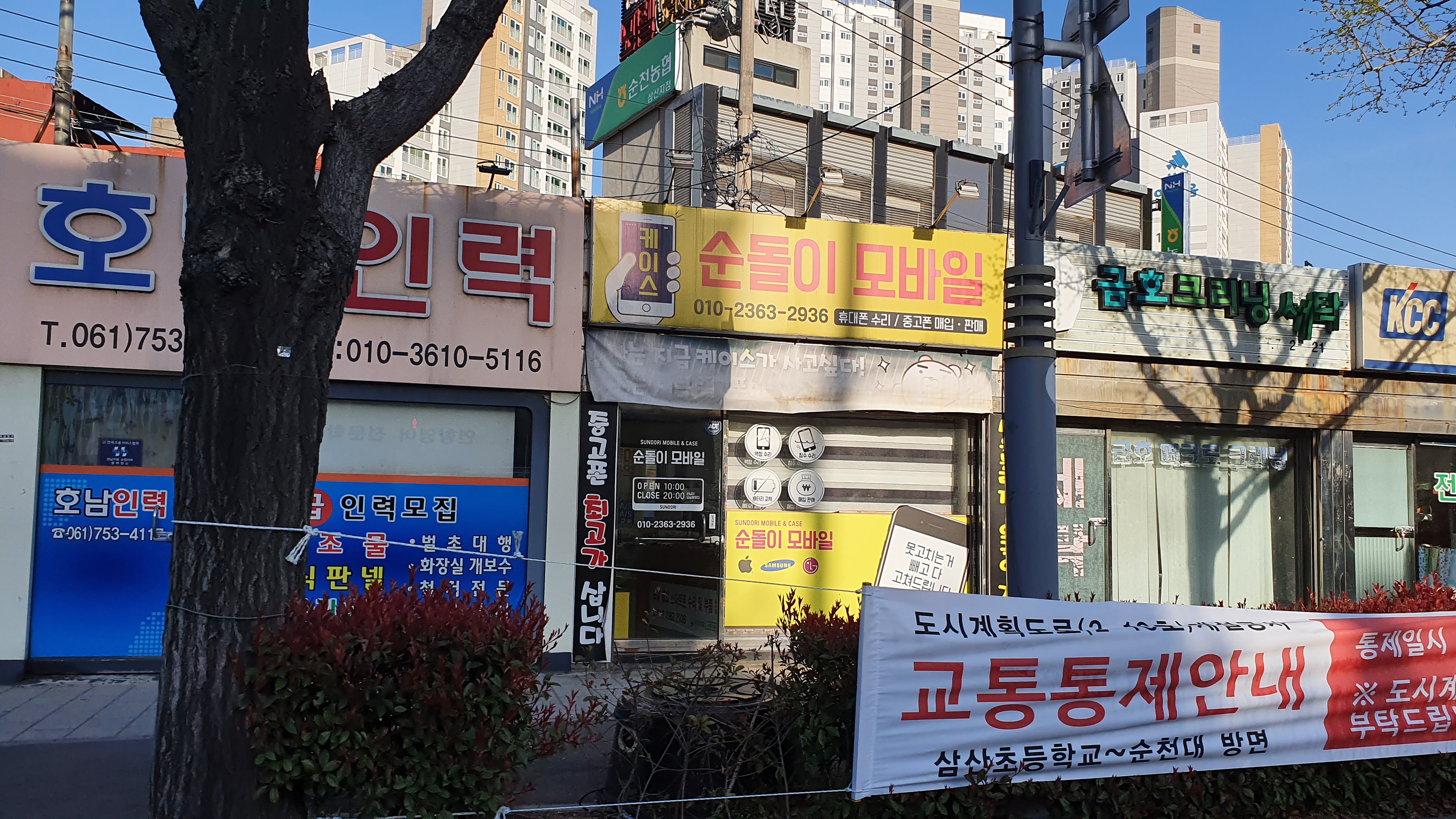 순돌이 모바일 순천점