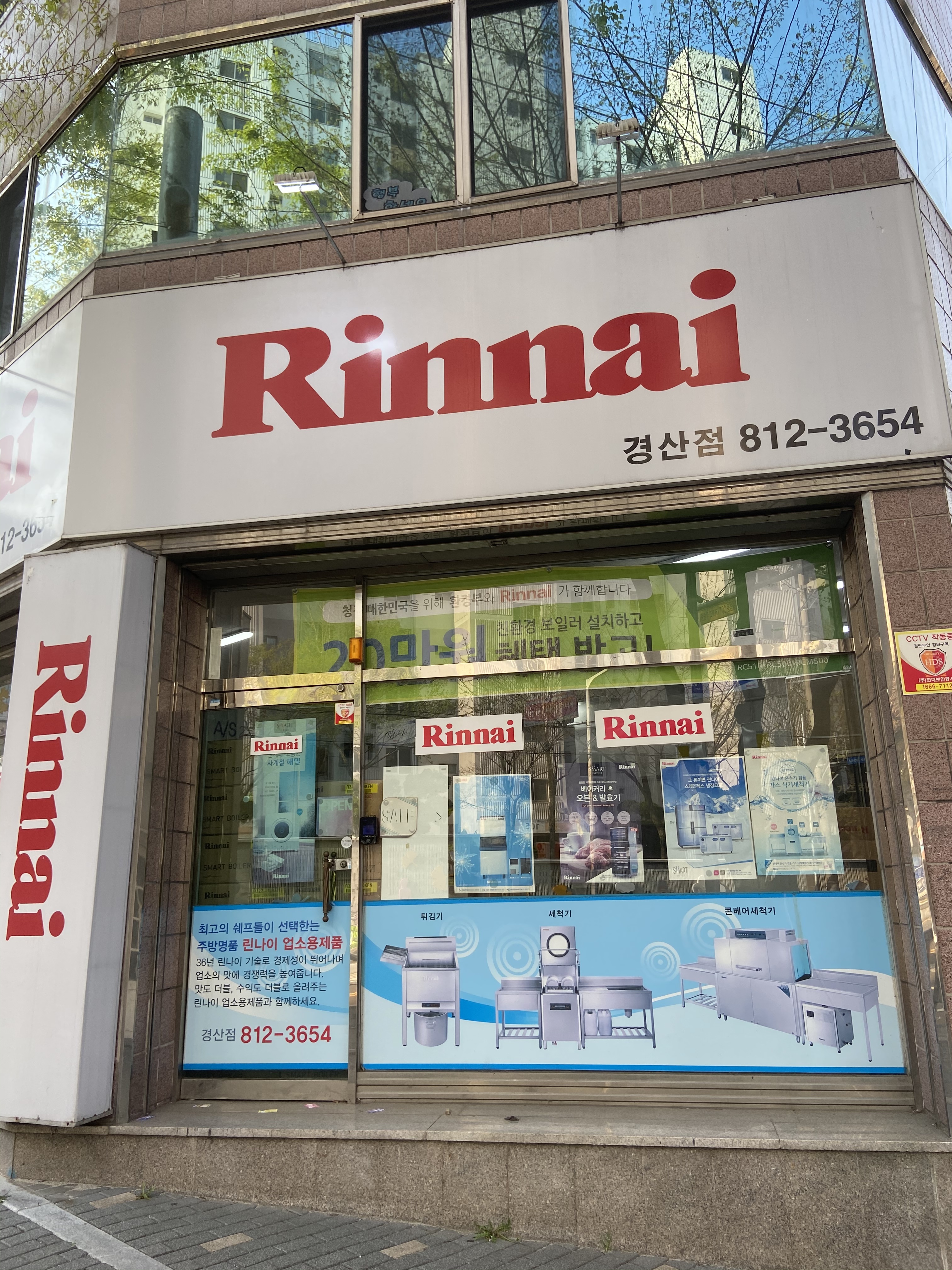 린나이 경산점