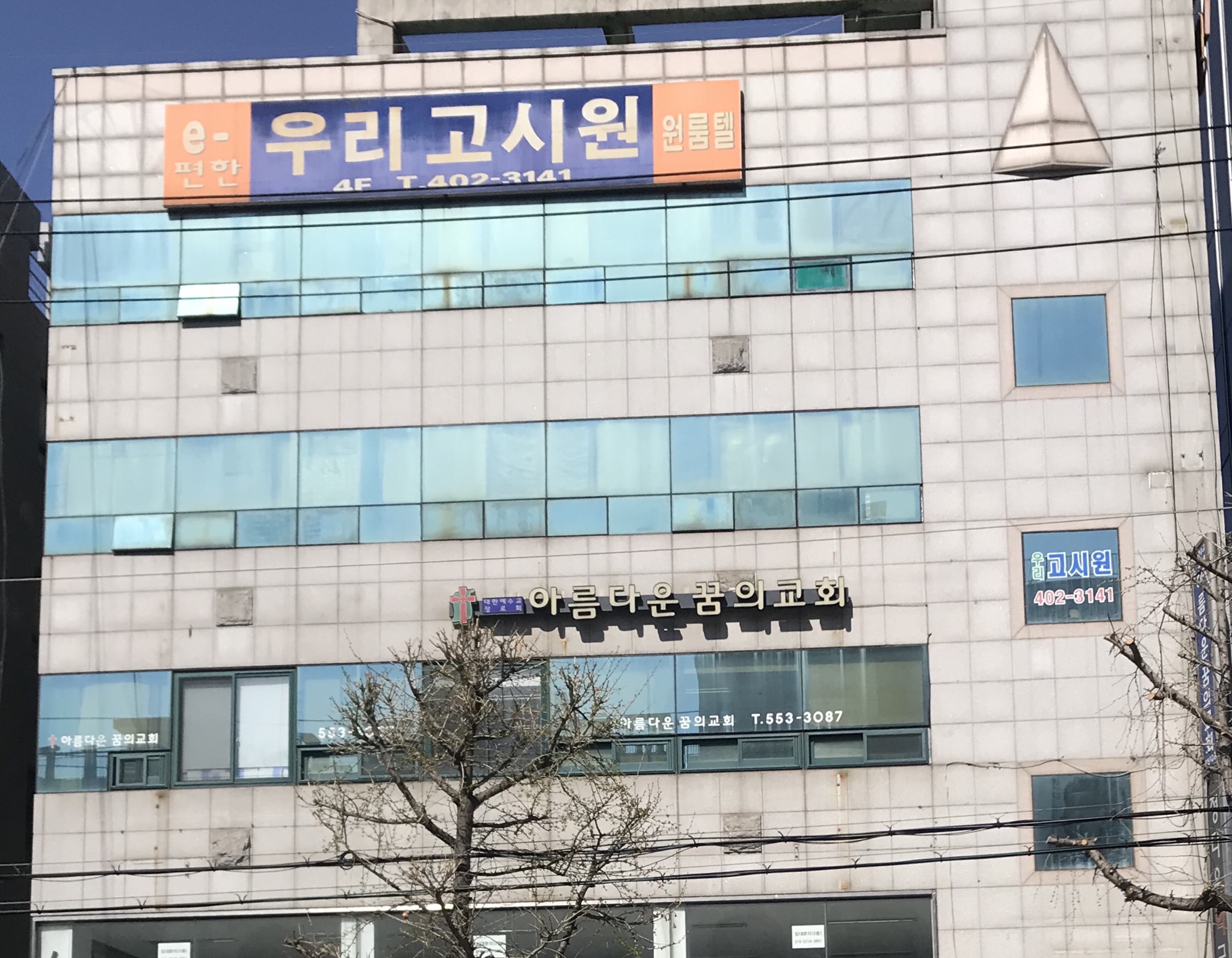 우리고시원