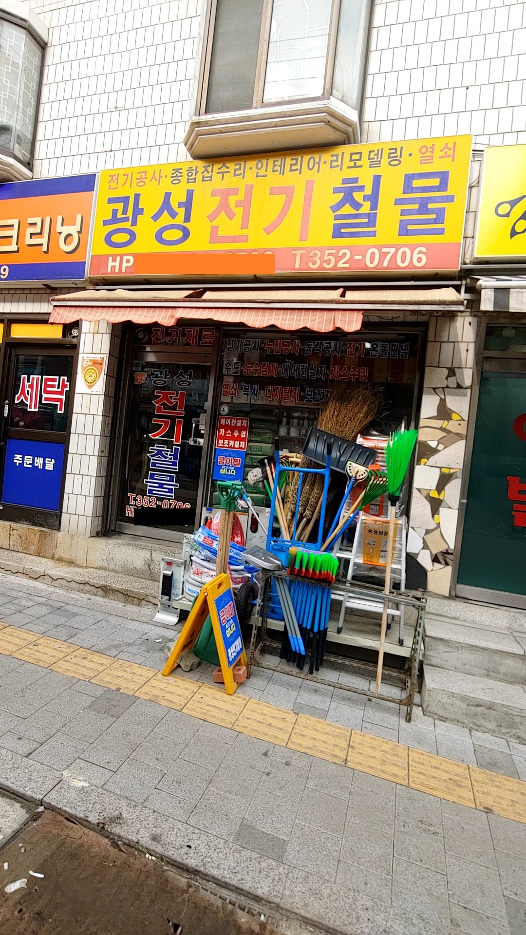 광성전기철물
