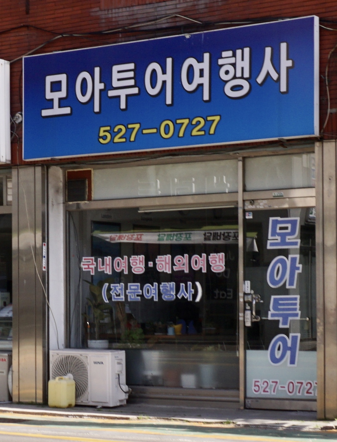 모아투어여행사