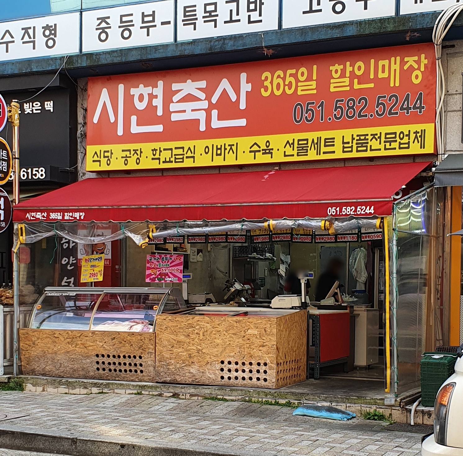 시현축산
