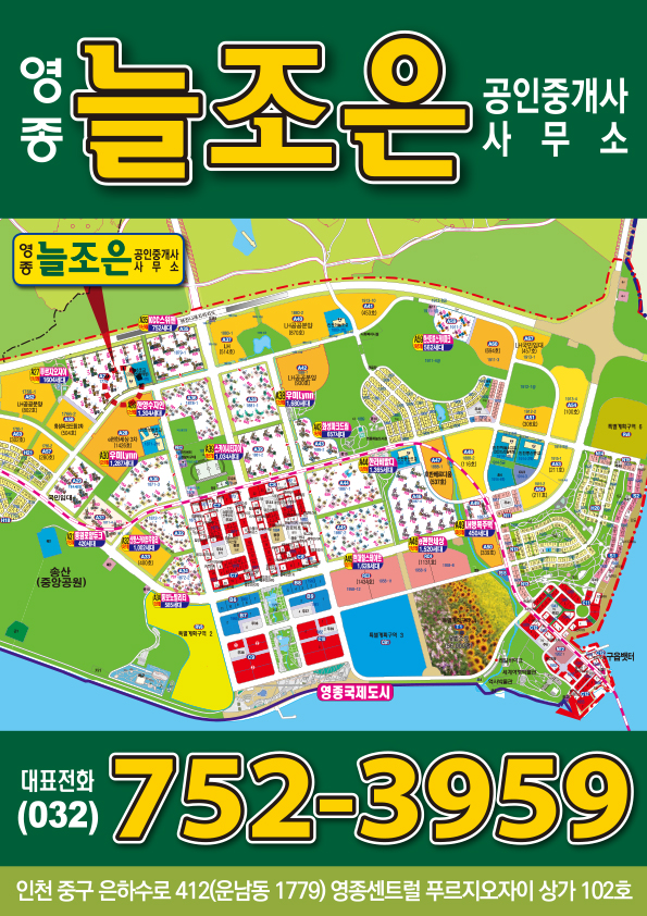 늘조은부동산공인중개사사무소