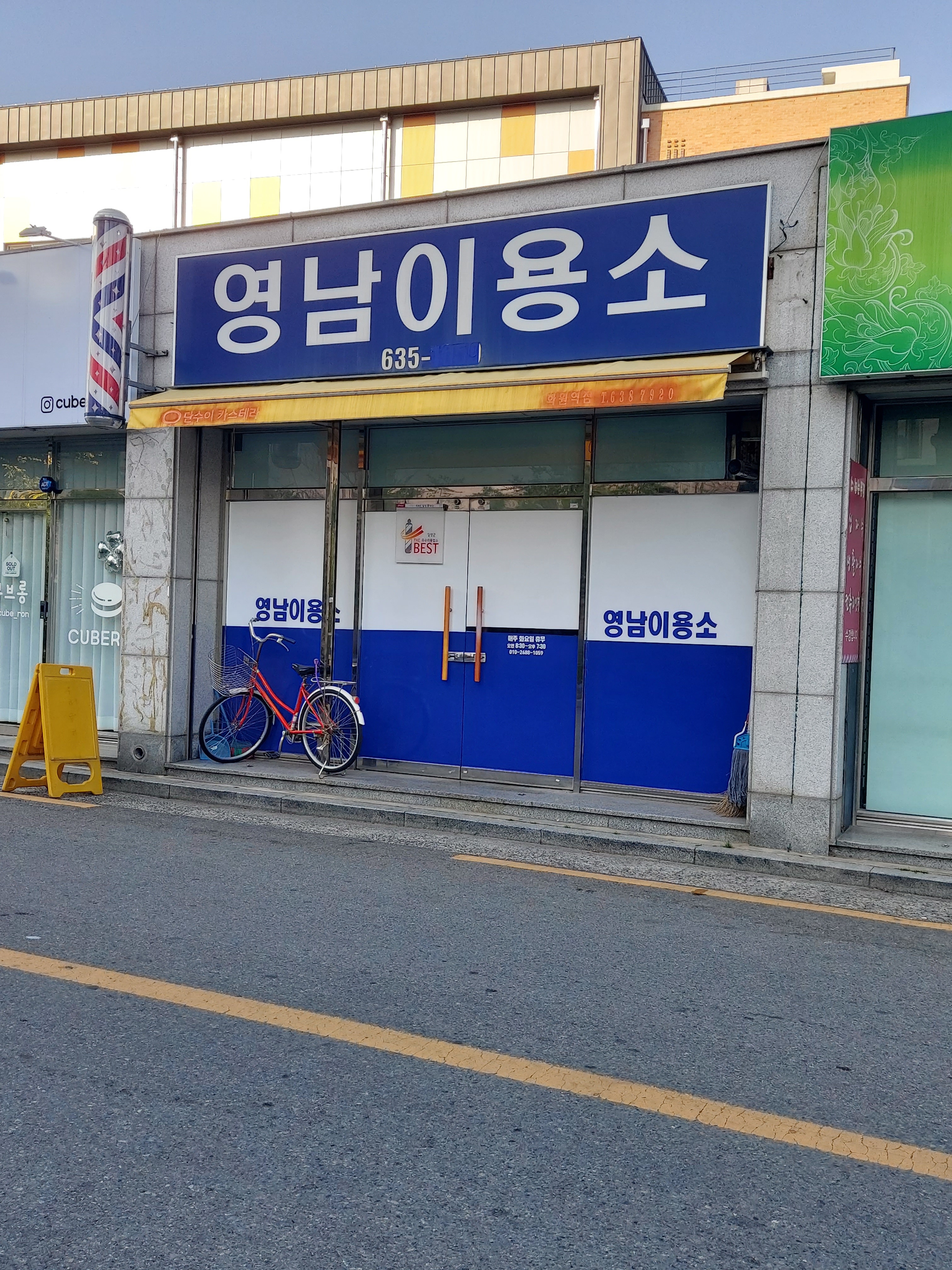 영남이용소