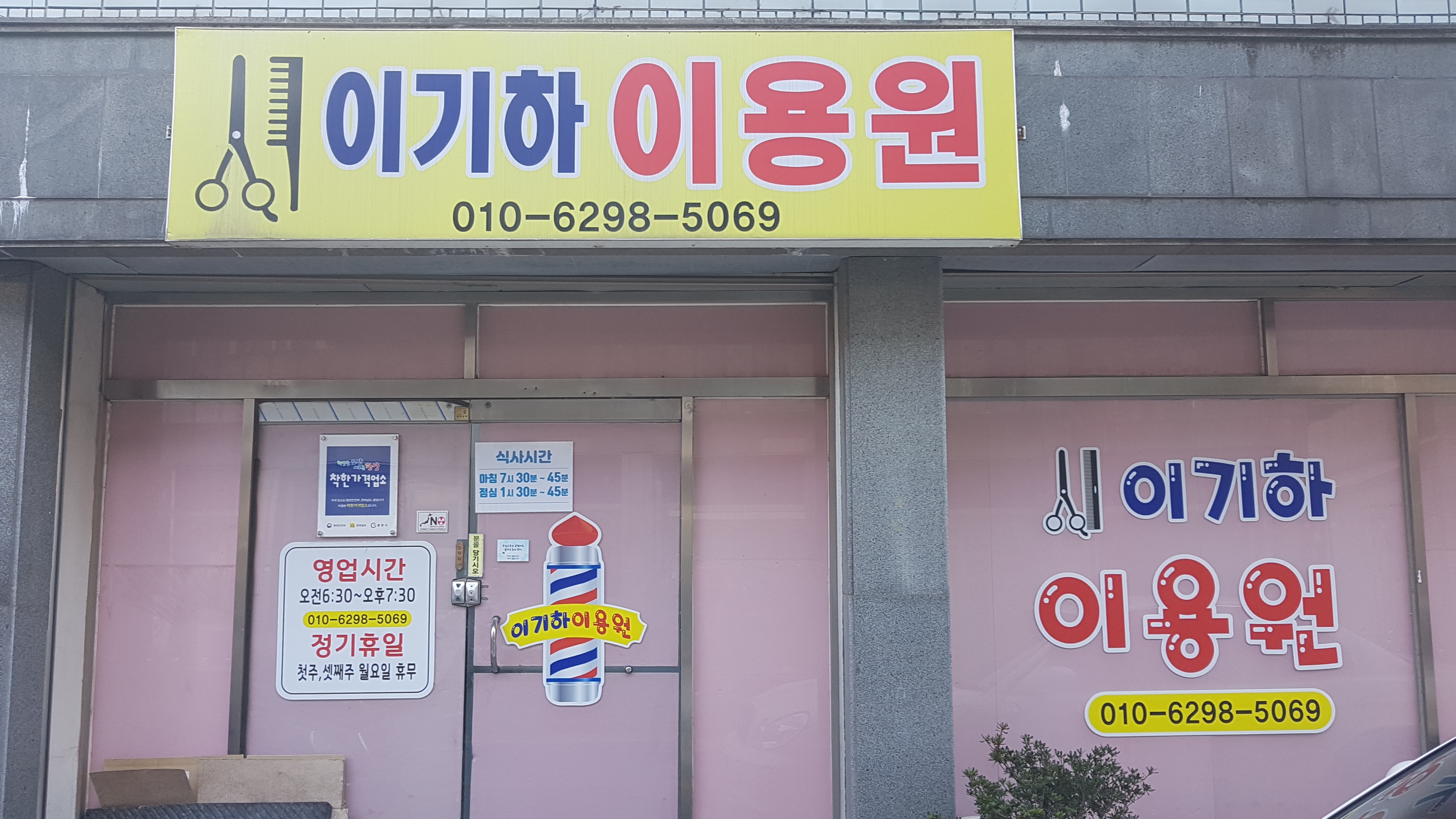 이기하이용원