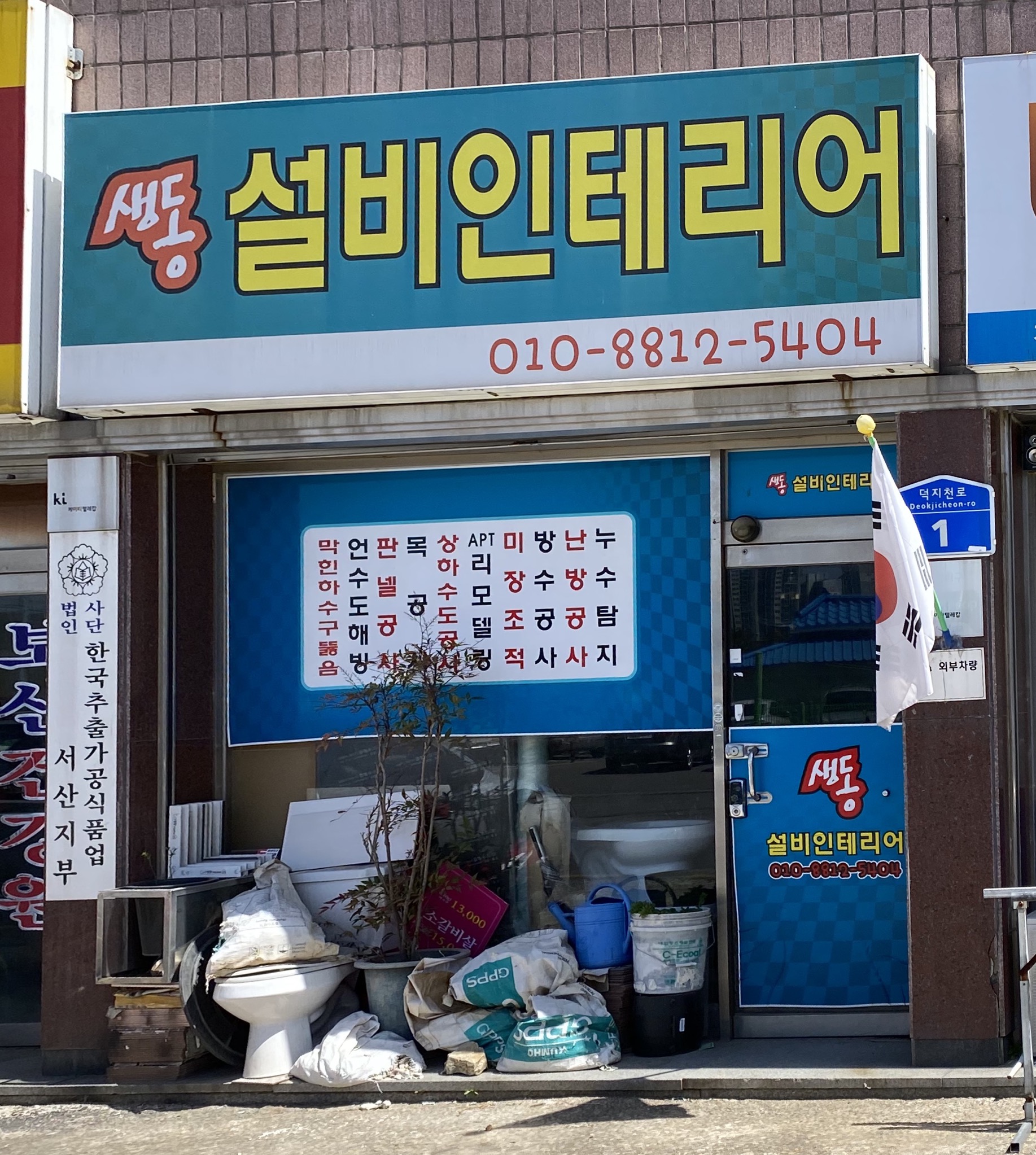생동설비인테리어