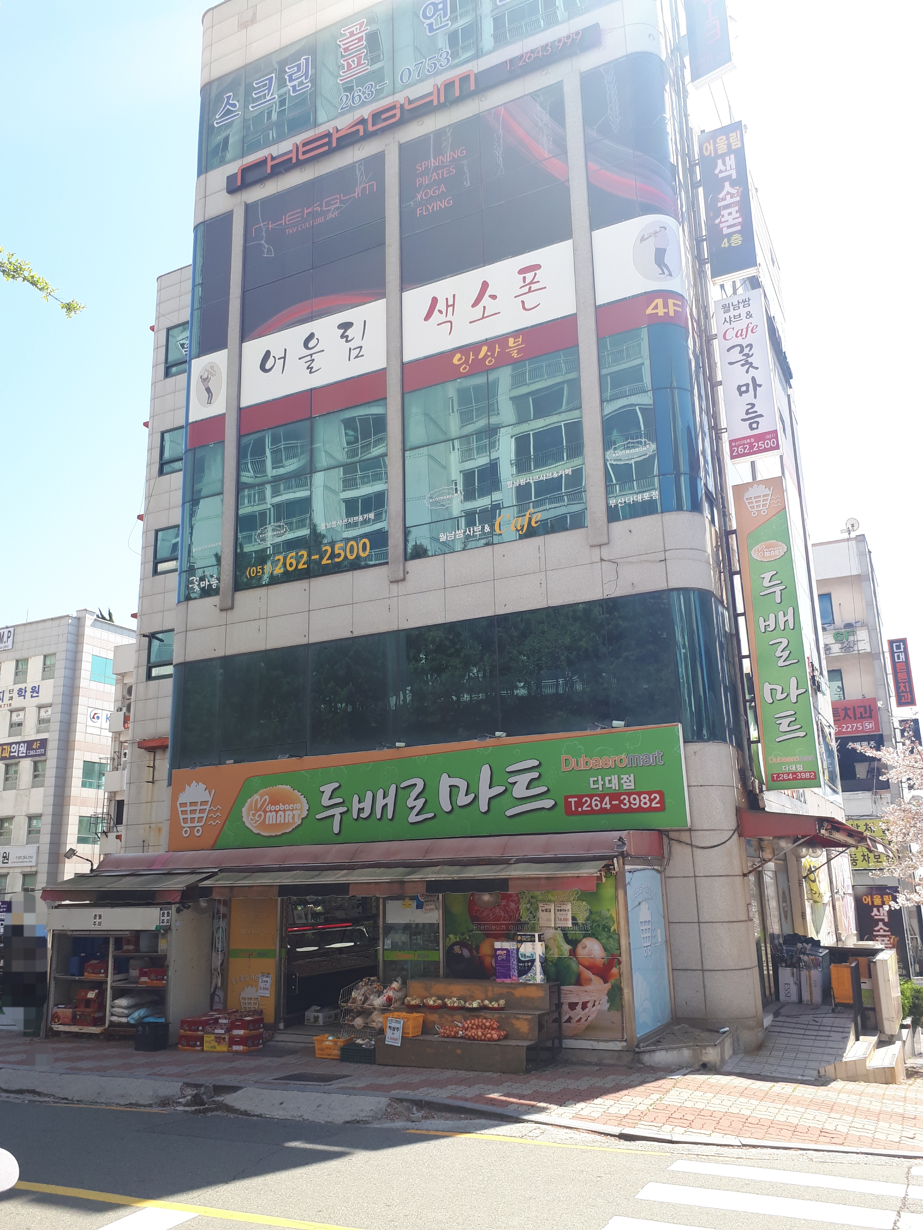 두배로마트 다대점