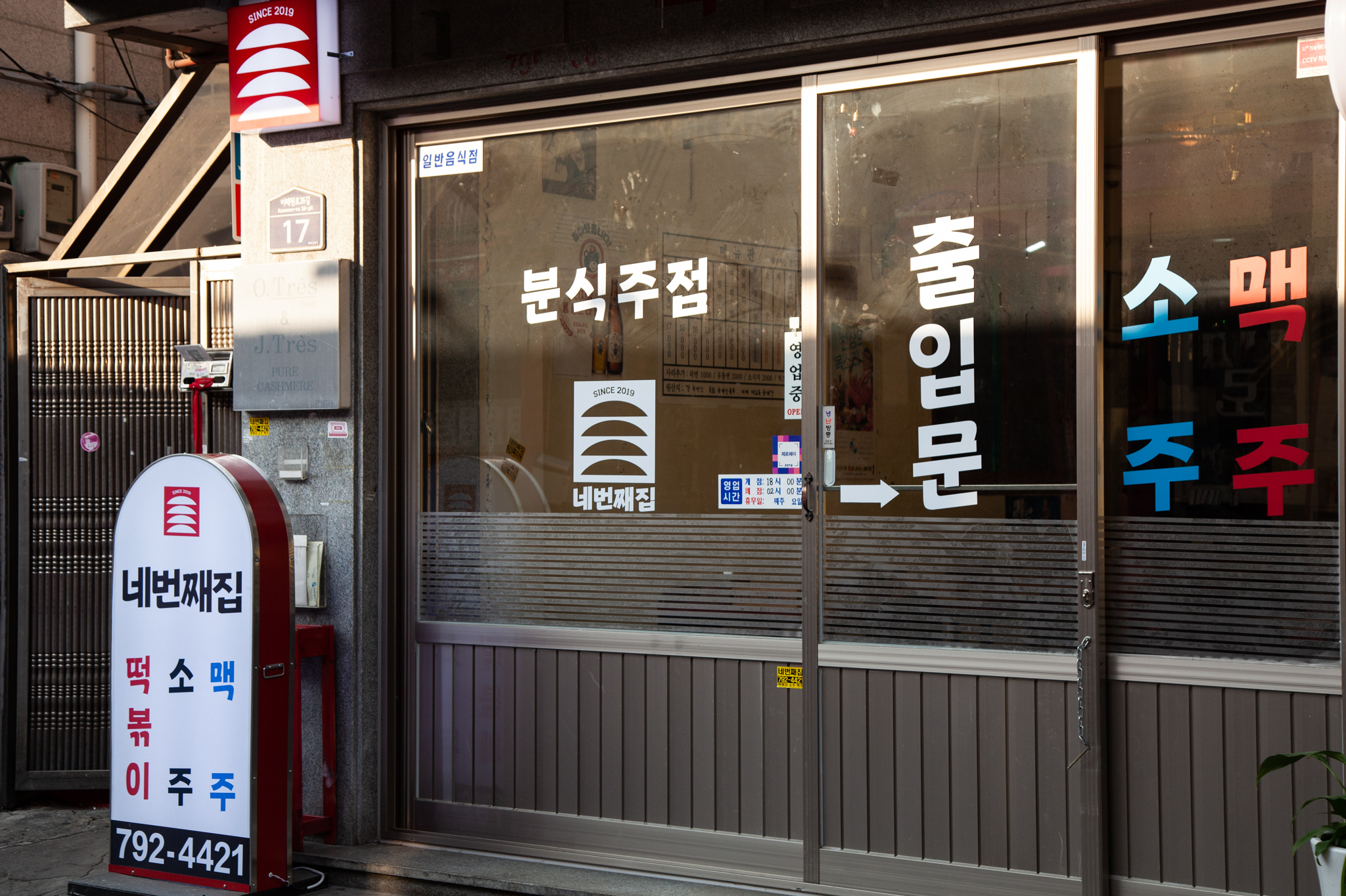 네번째집