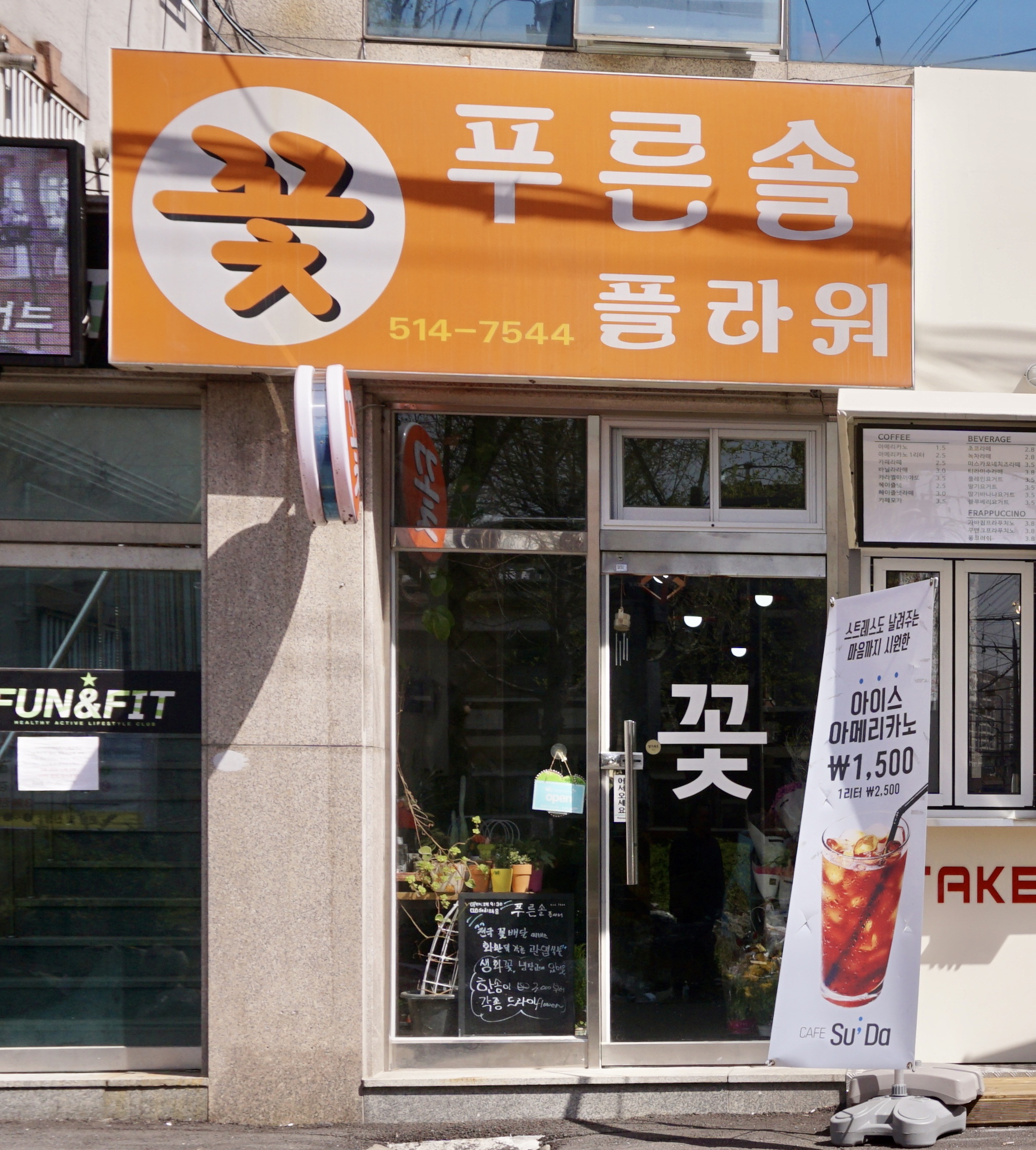 푸른솔플라워