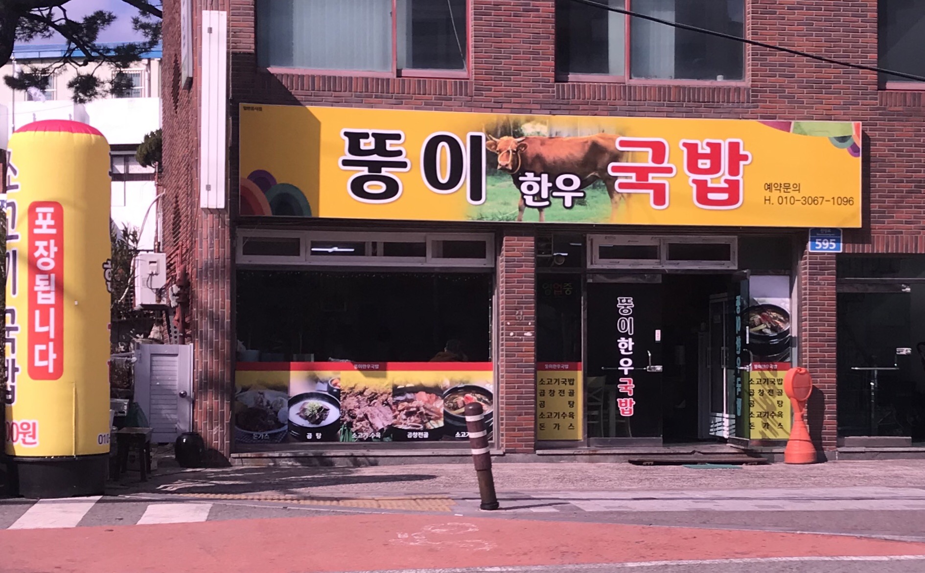 뚱이한우국밥