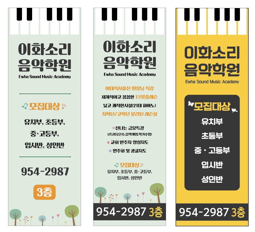 뉴이화소리음악학원