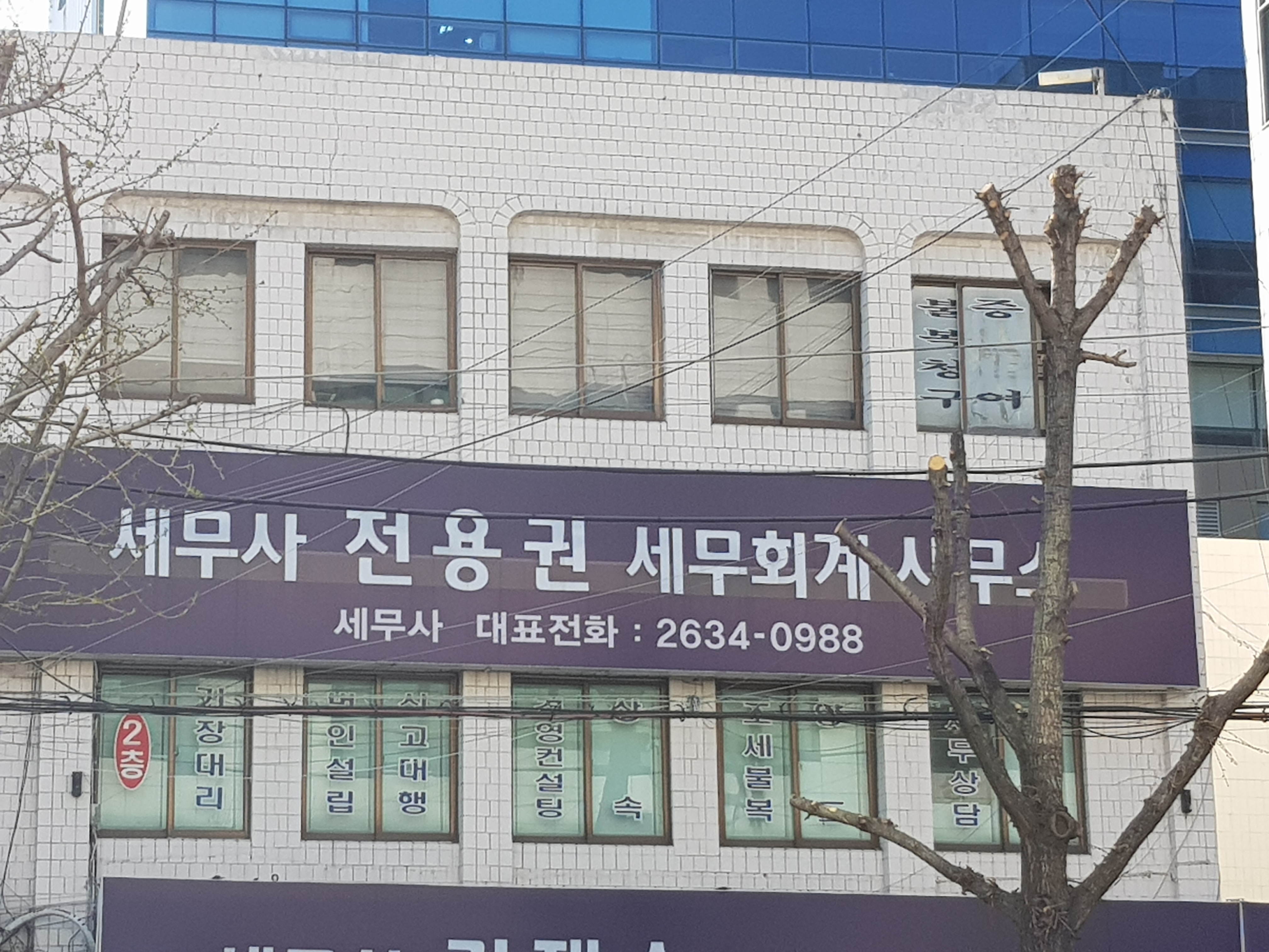 전용권세무회계사무소