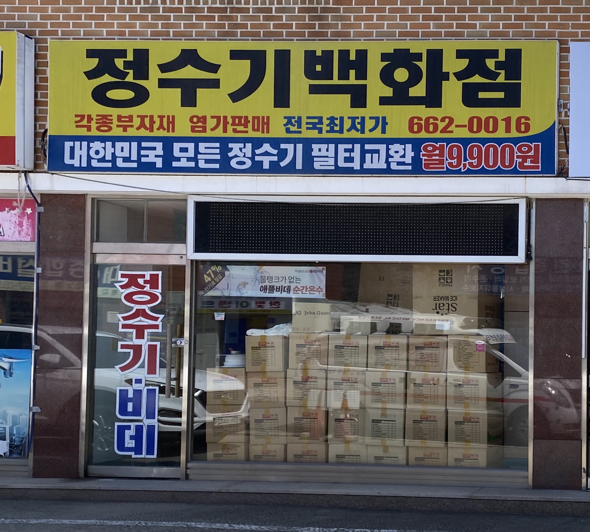 정수기백화점